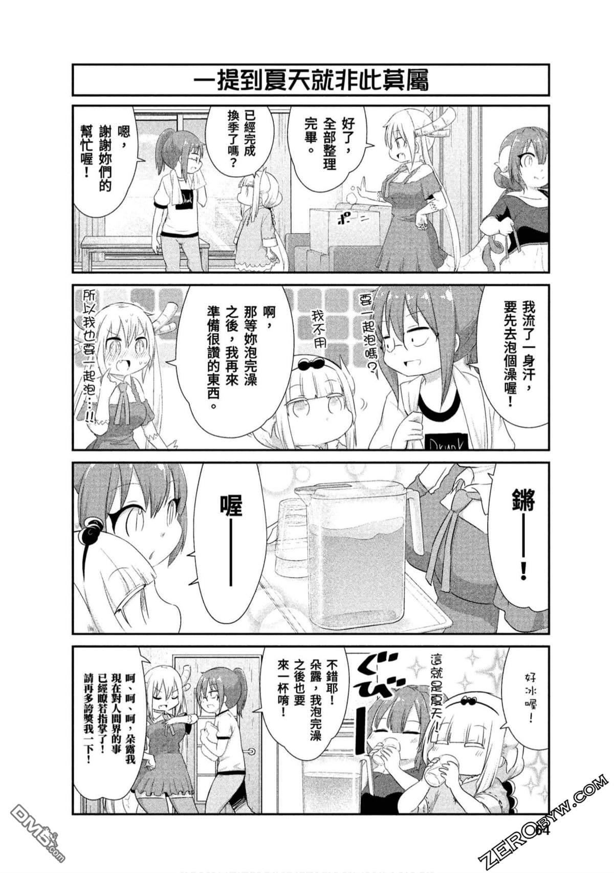 《小林家的妹抖龙 康娜篇》第68话 第6页