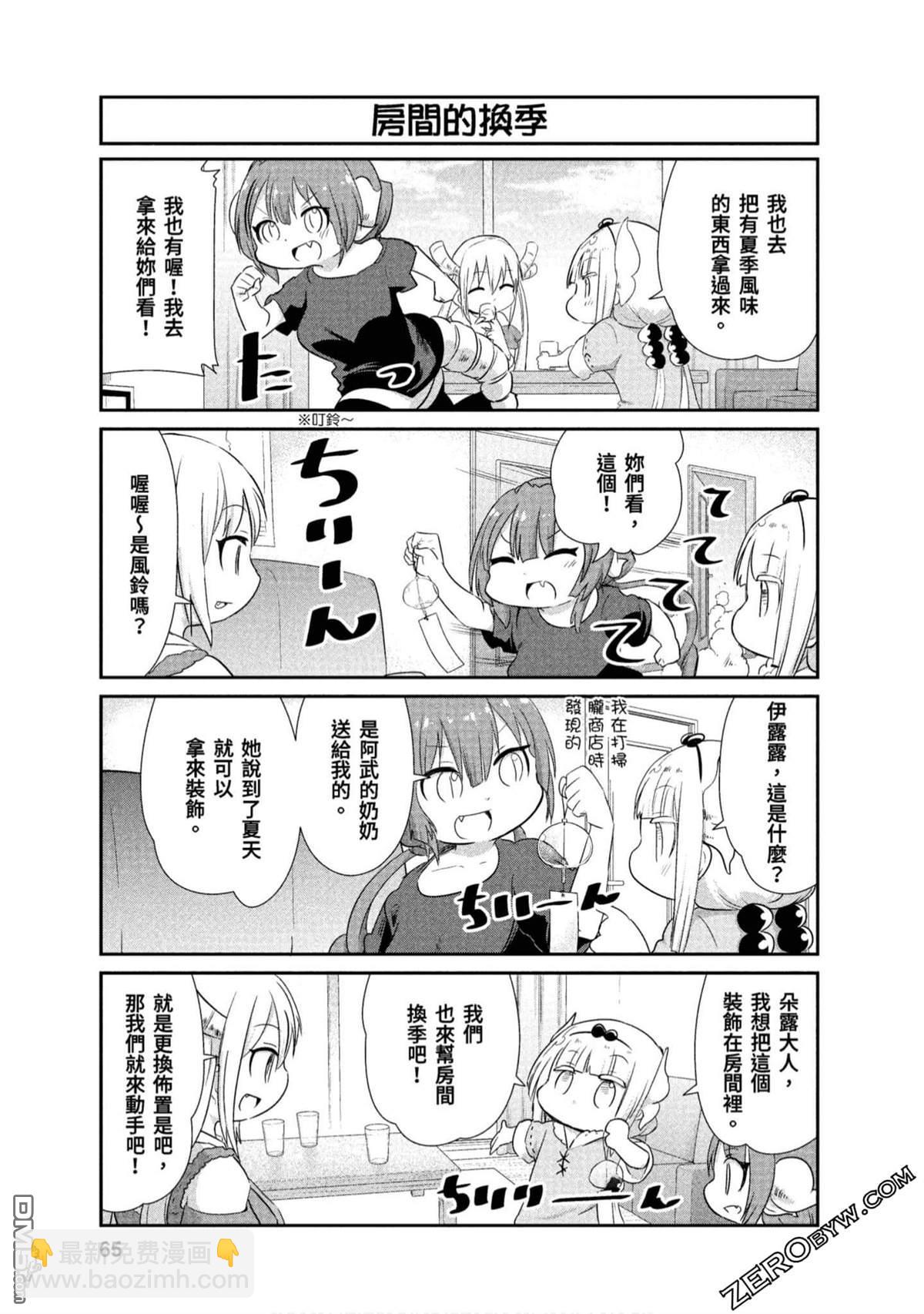 《小林家的妹抖龙 康娜篇》第68话 第7页