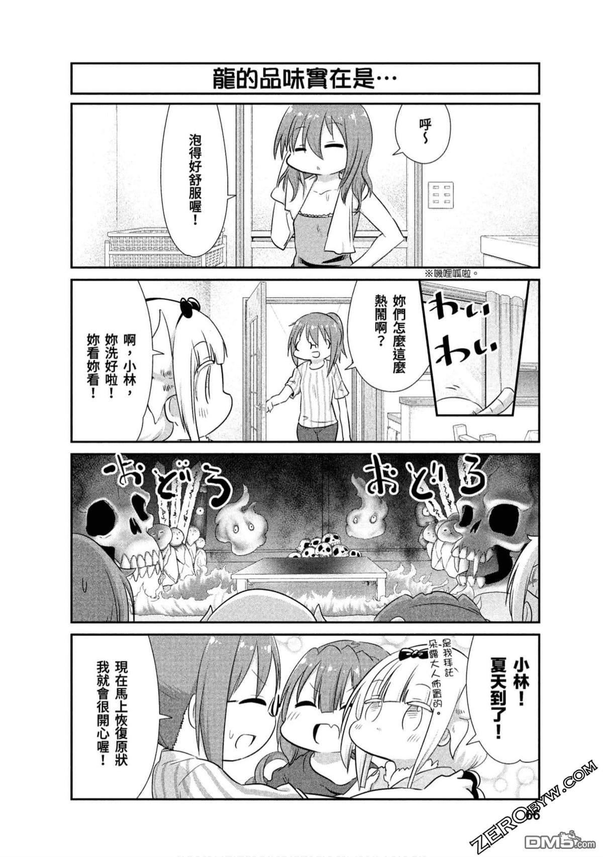 《小林家的妹抖龙 康娜篇》第68话 第8页