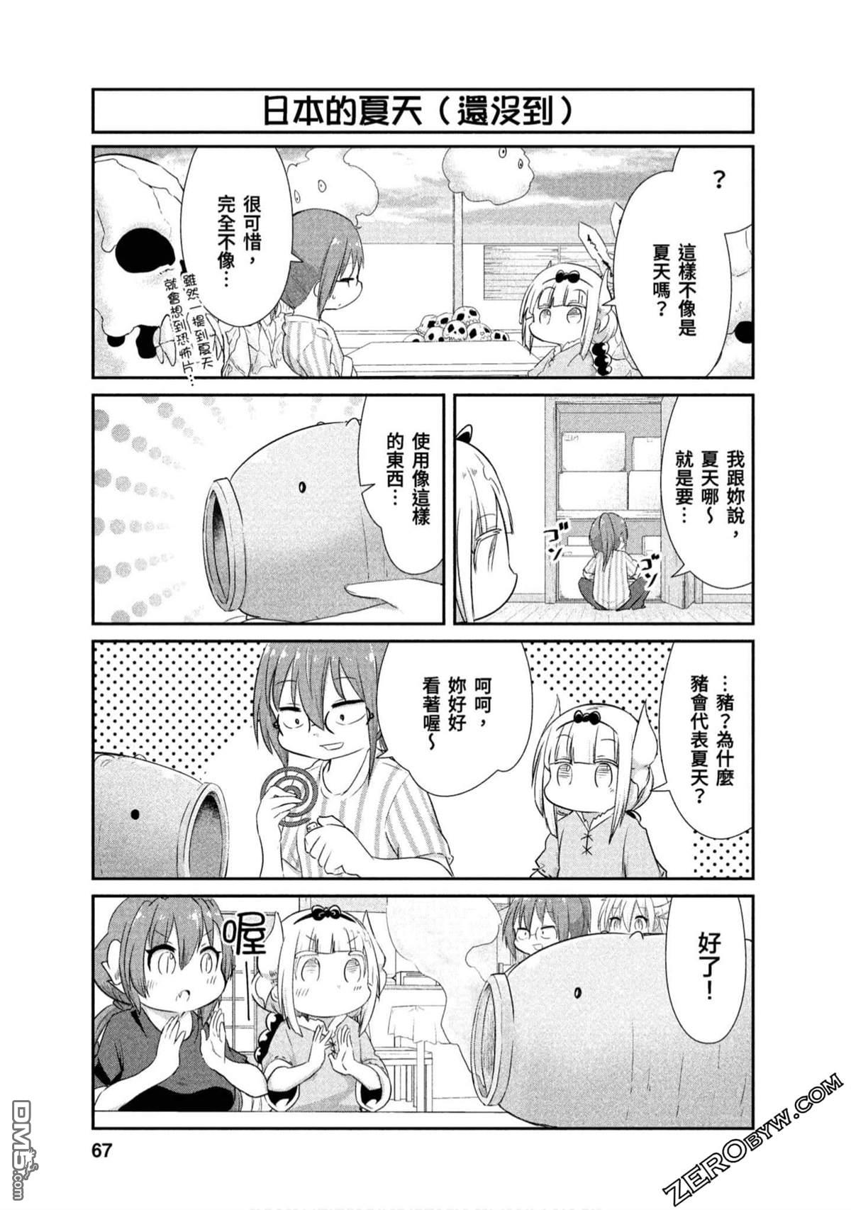 《小林家的妹抖龙 康娜篇》第68话 第9页