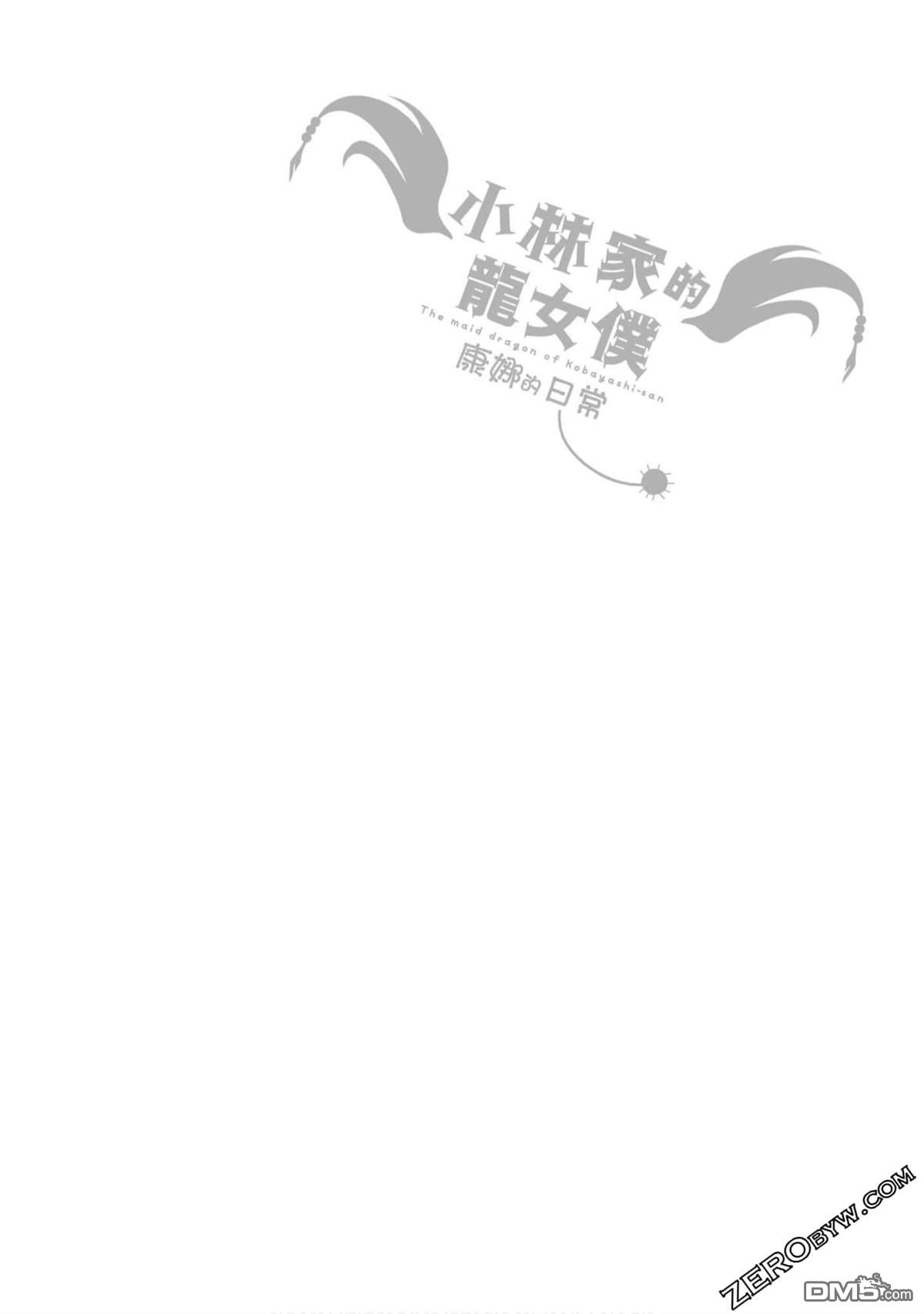 《小林家的妹抖龙 康娜篇》第72话 第14页