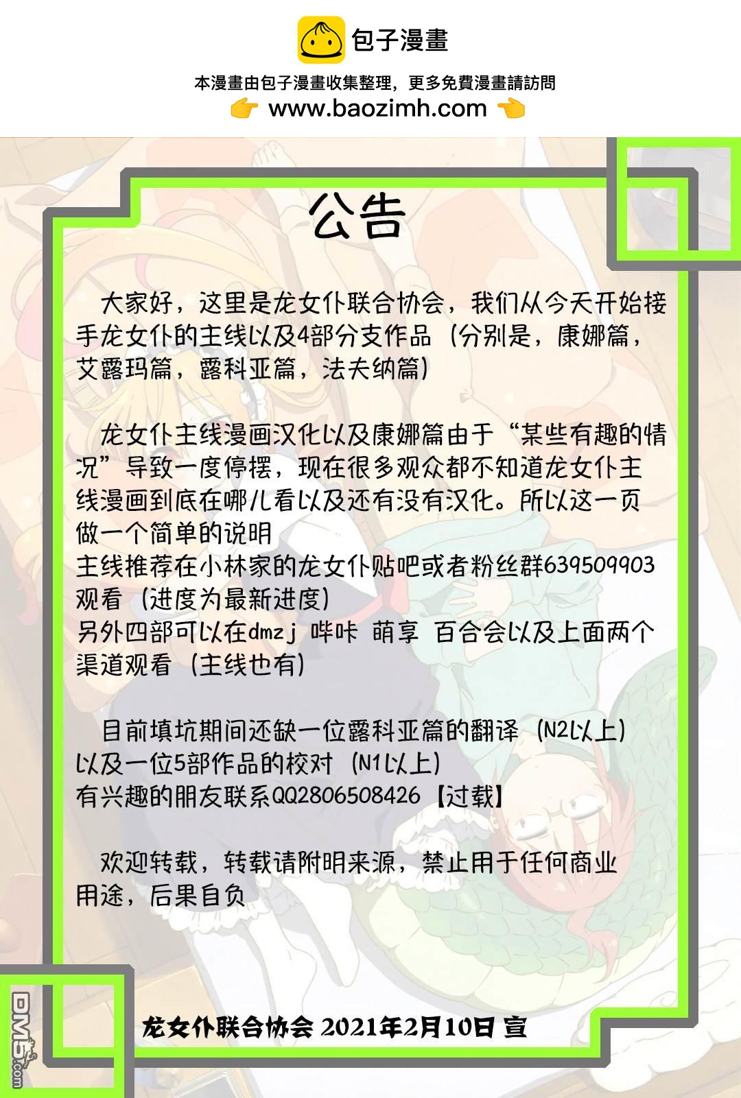 《小林家的妹抖龙 康娜篇》第72话 第15页