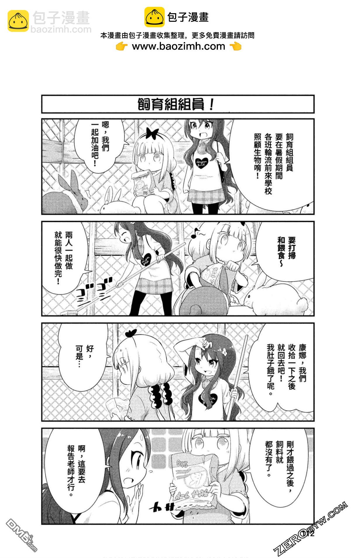 《小林家的妹抖龙 康娜篇》第72话 第2页