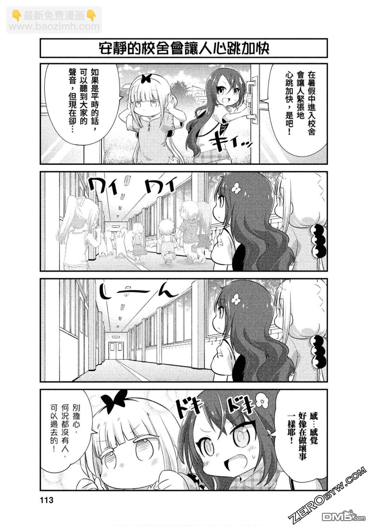 《小林家的妹抖龙 康娜篇》第72话 第3页
