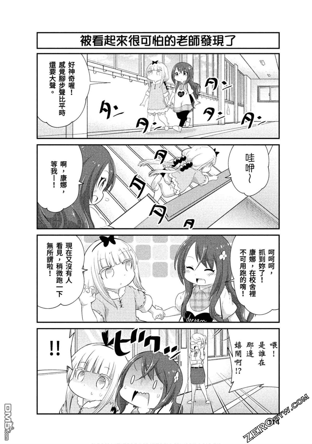 《小林家的妹抖龙 康娜篇》第72话 第4页