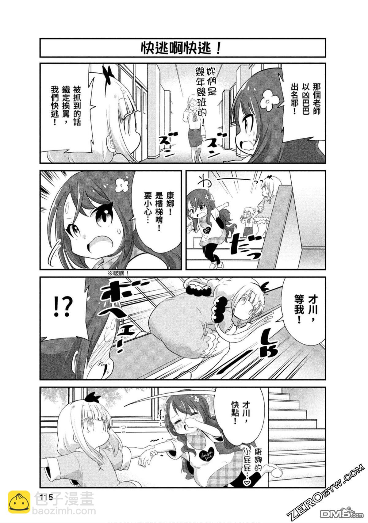《小林家的妹抖龙 康娜篇》第72话 第5页