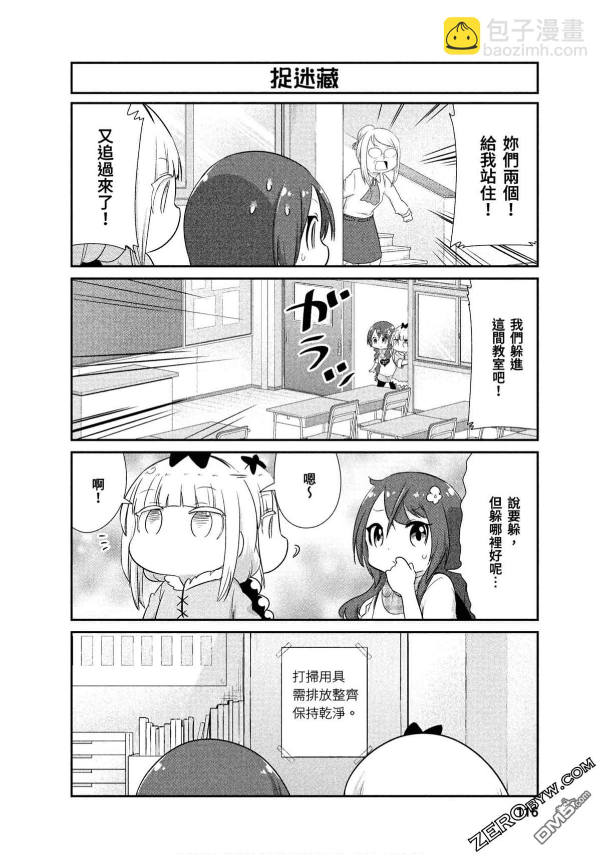 《小林家的妹抖龙 康娜篇》第72话 第6页