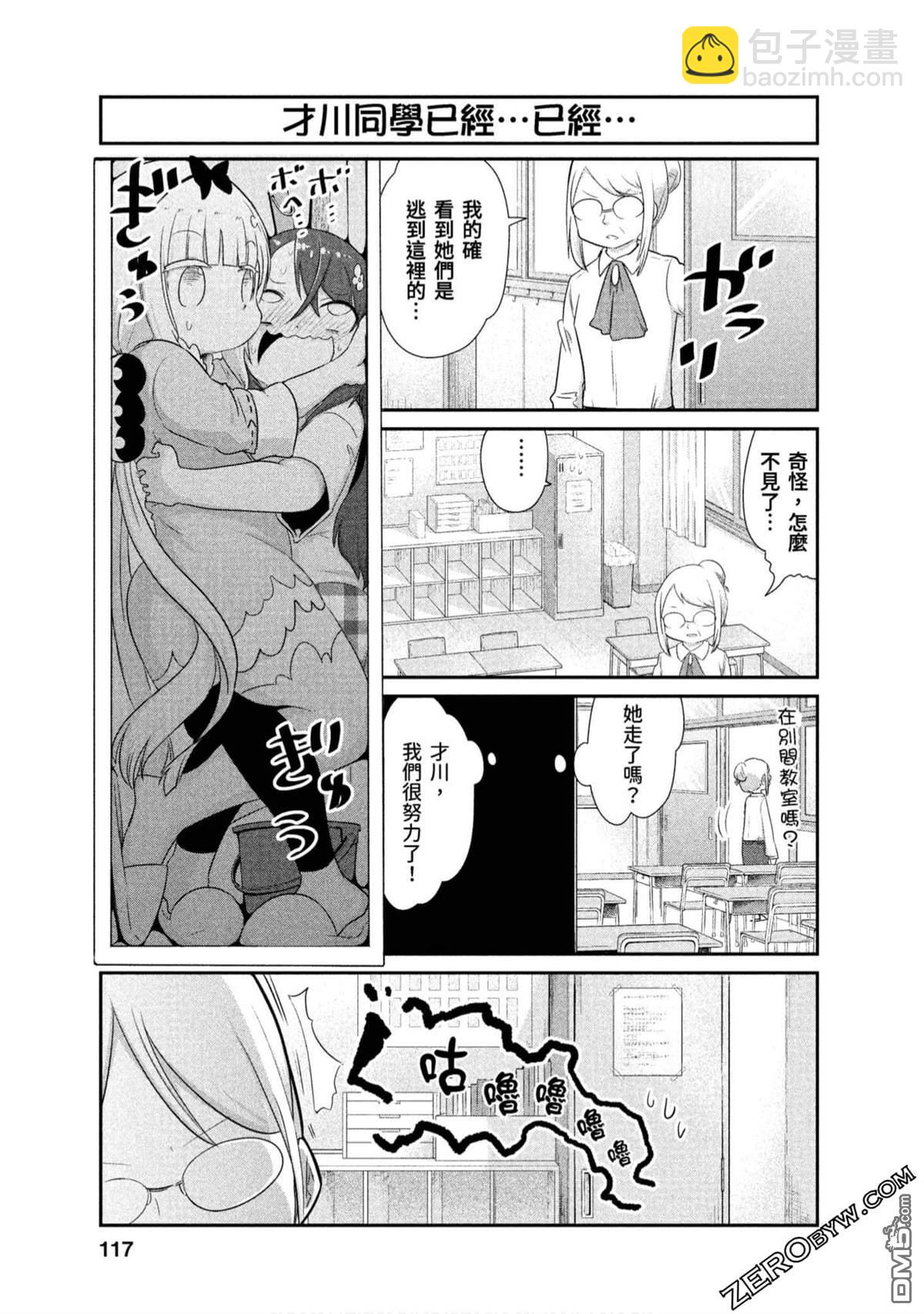 《小林家的妹抖龙 康娜篇》第72话 第7页