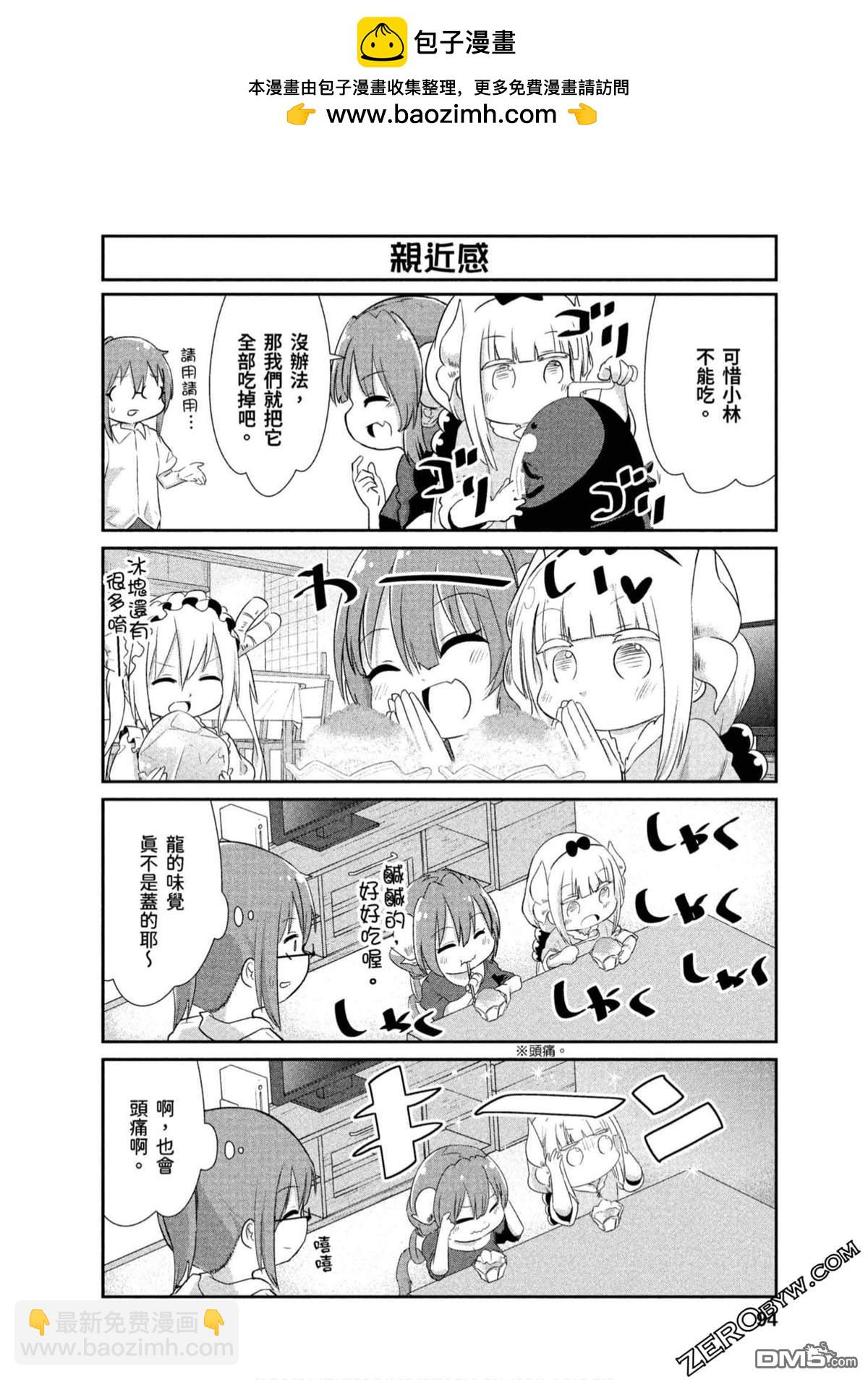 《小林家的妹抖龙 康娜篇》第70话 第10页