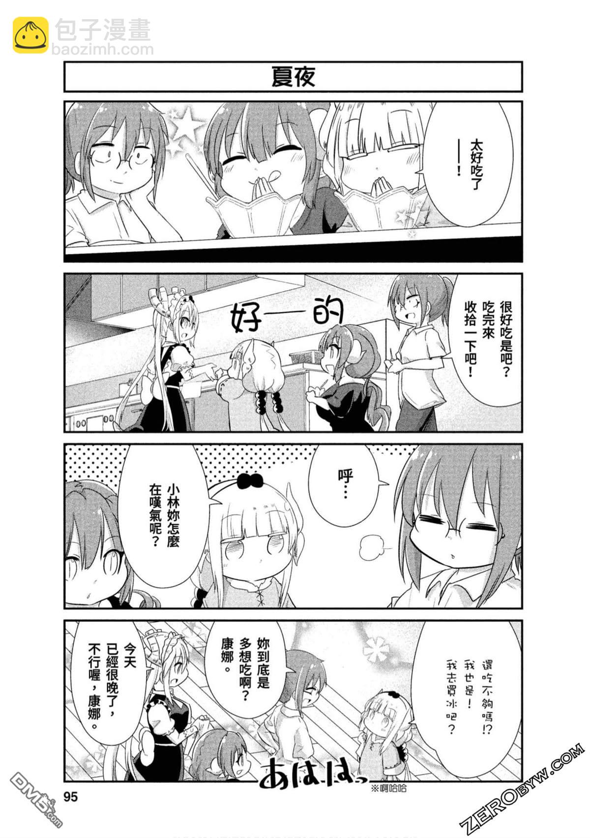 《小林家的妹抖龙 康娜篇》第70话 第11页