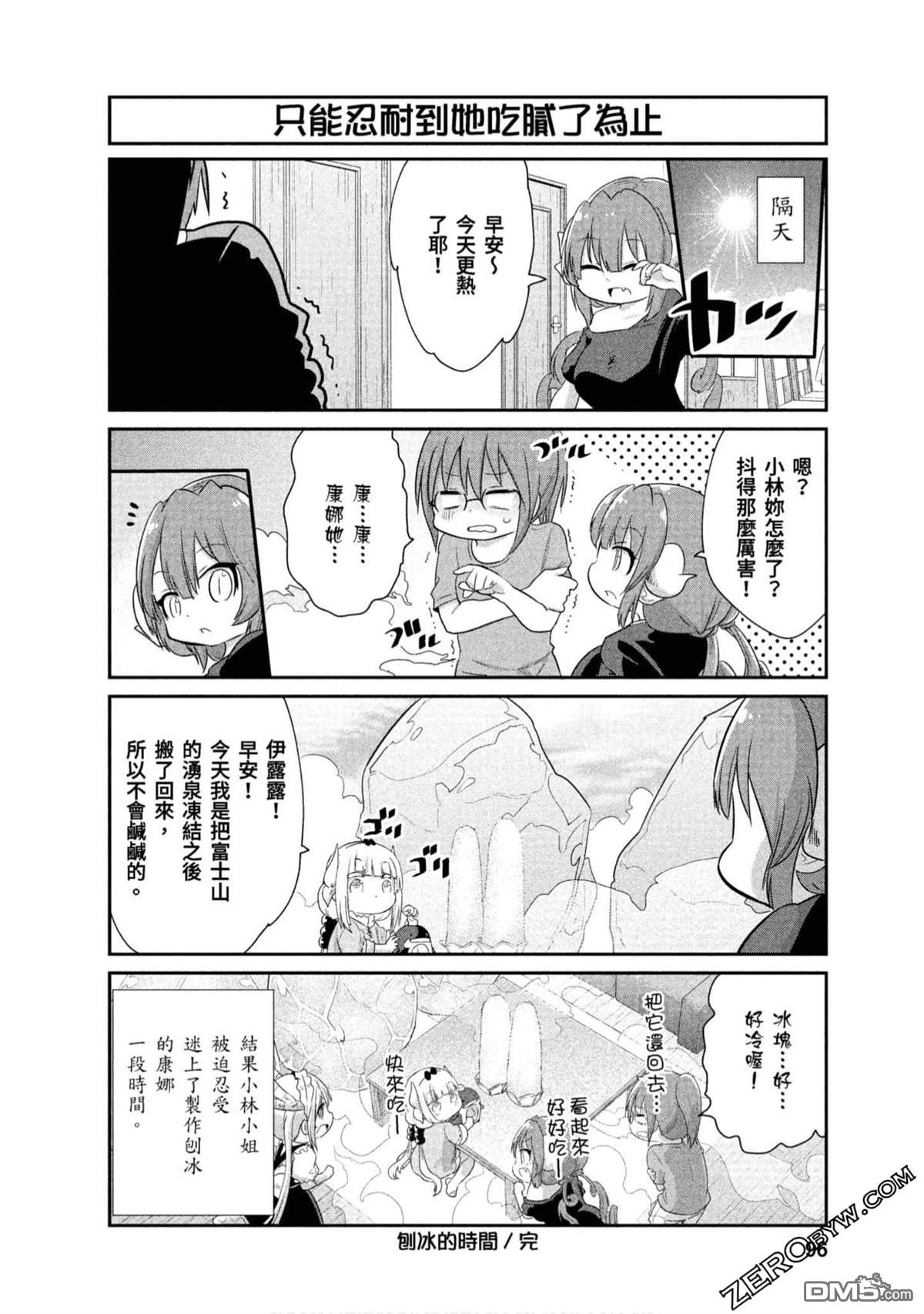 《小林家的妹抖龙 康娜篇》第70话 第12页