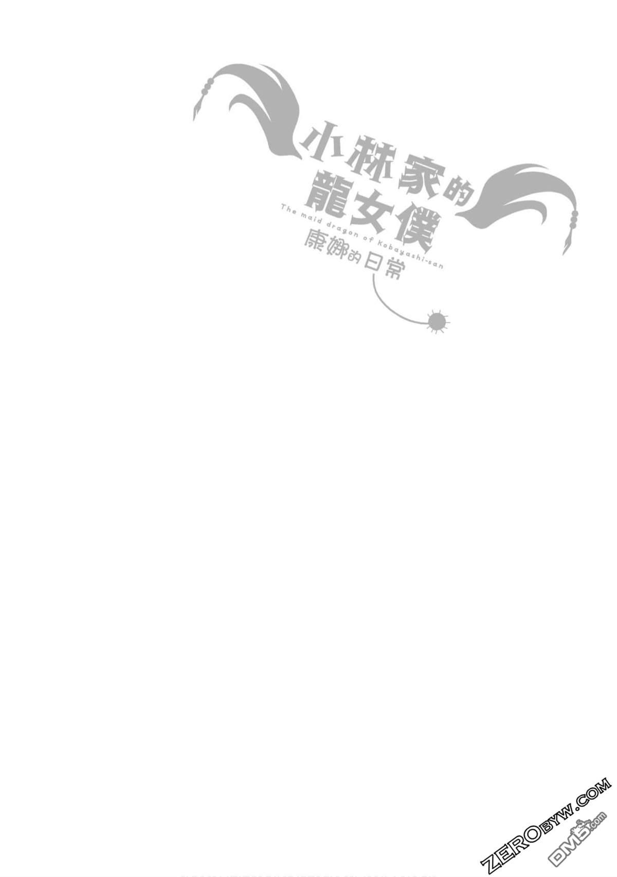 《小林家的妹抖龙 康娜篇》第70话 第14页