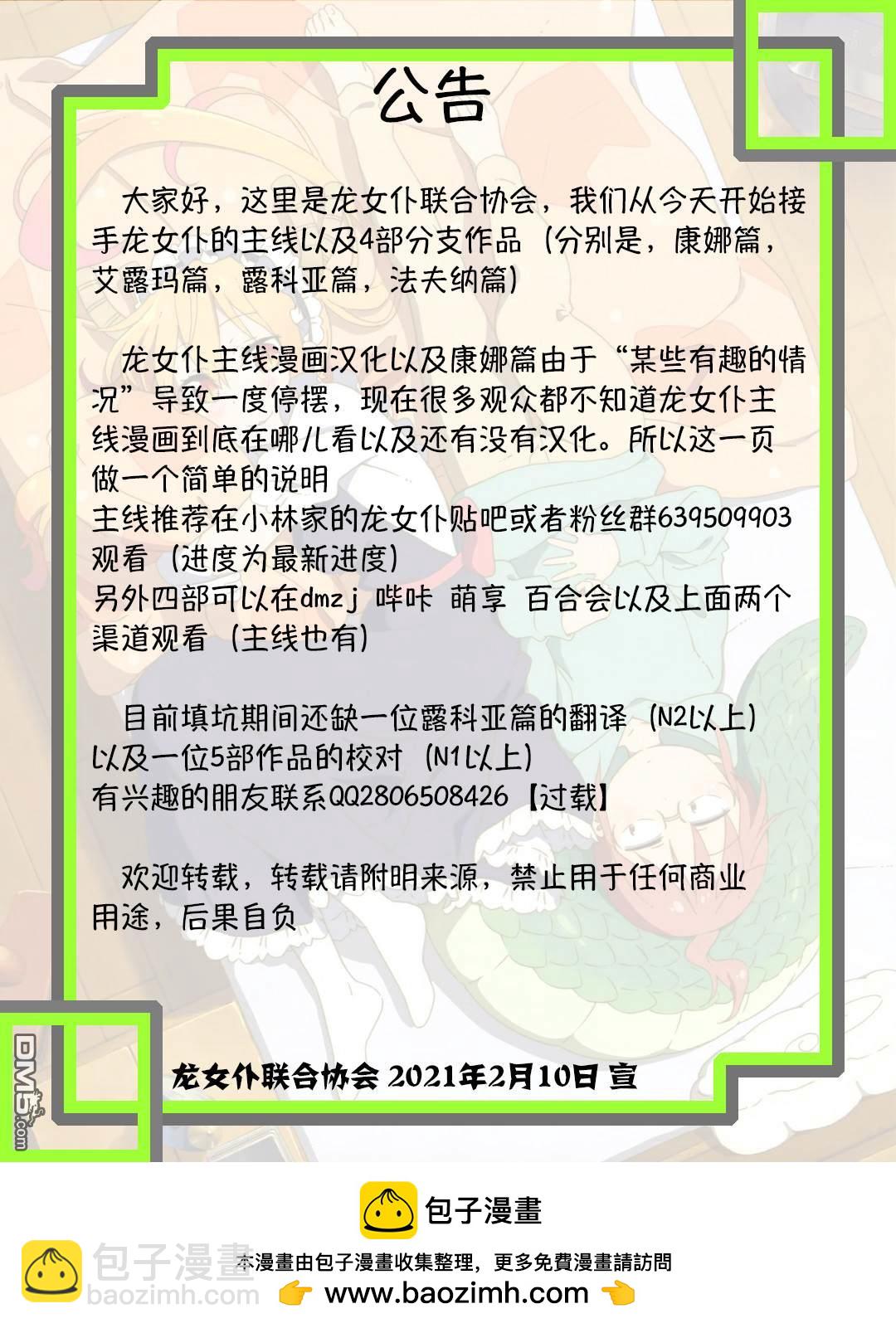 《小林家的妹抖龙 康娜篇》第70话 第15页