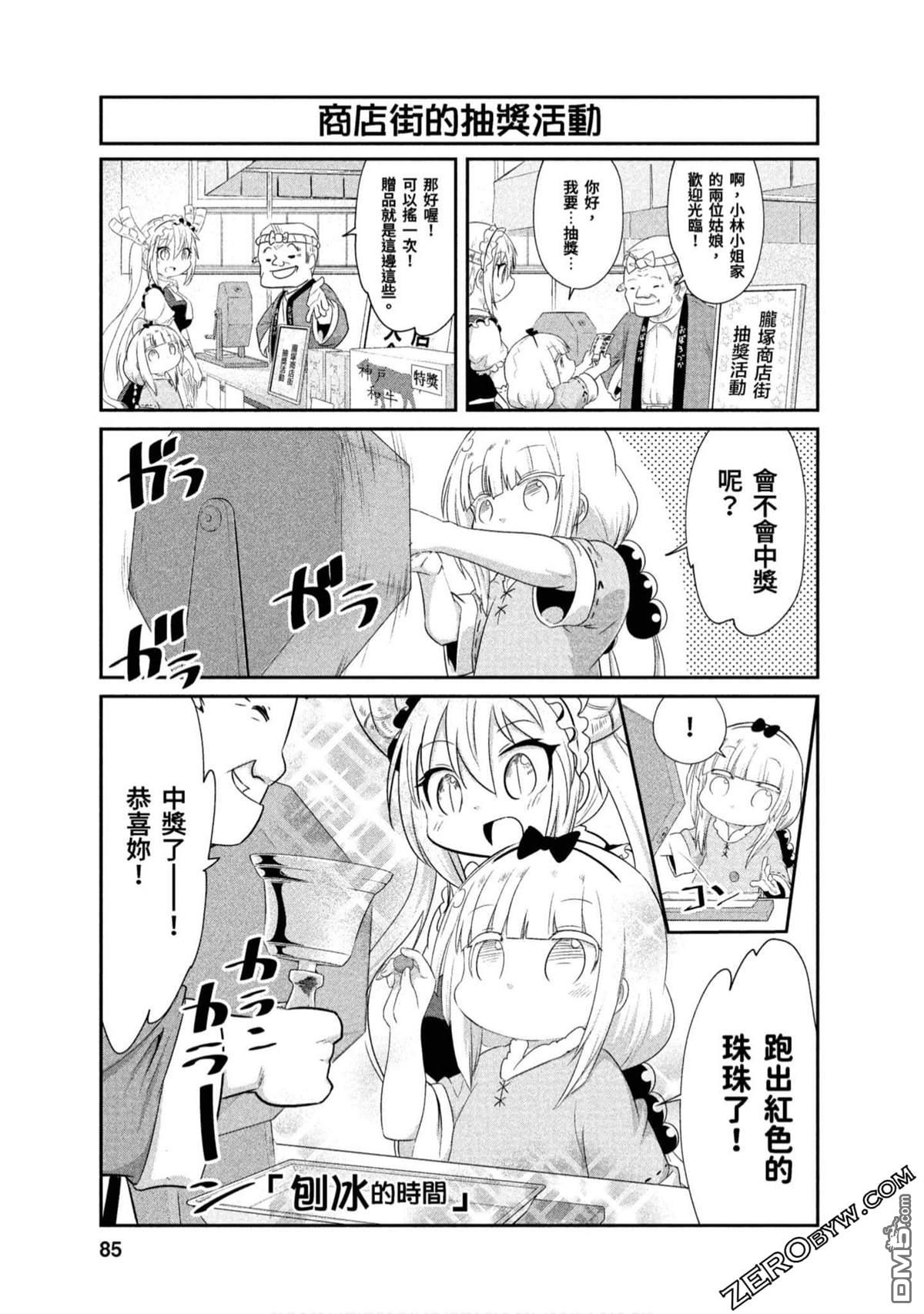 《小林家的妹抖龙 康娜篇》第70话 第1页