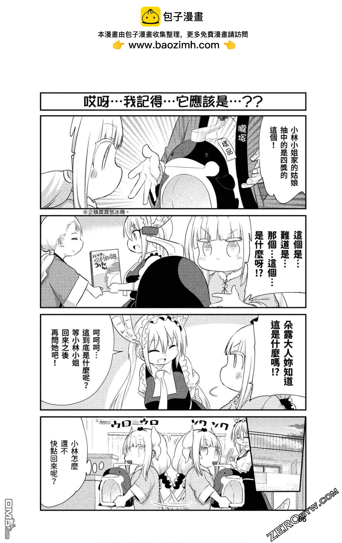 《小林家的妹抖龙 康娜篇》第70话 第2页