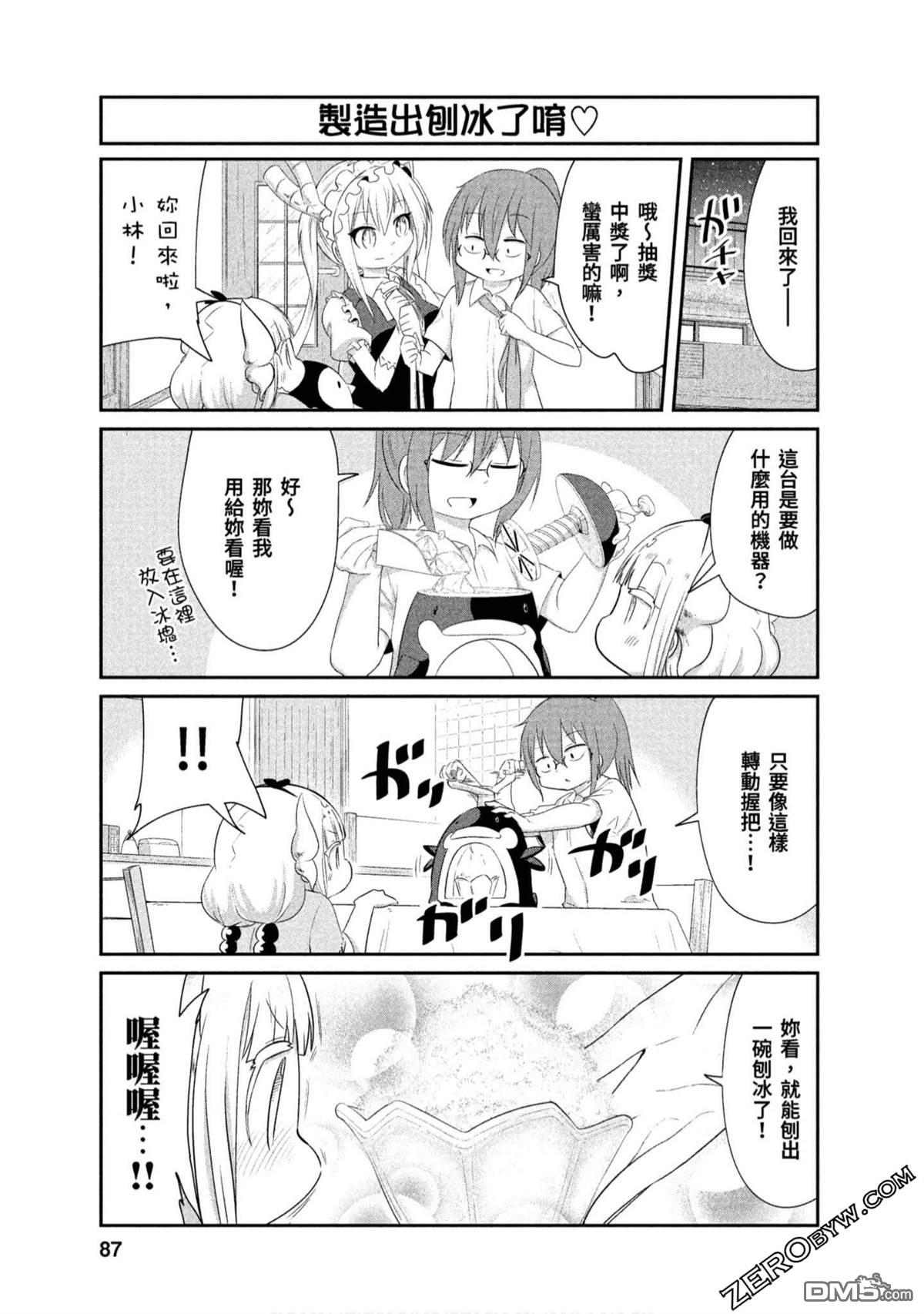 《小林家的妹抖龙 康娜篇》第70话 第3页