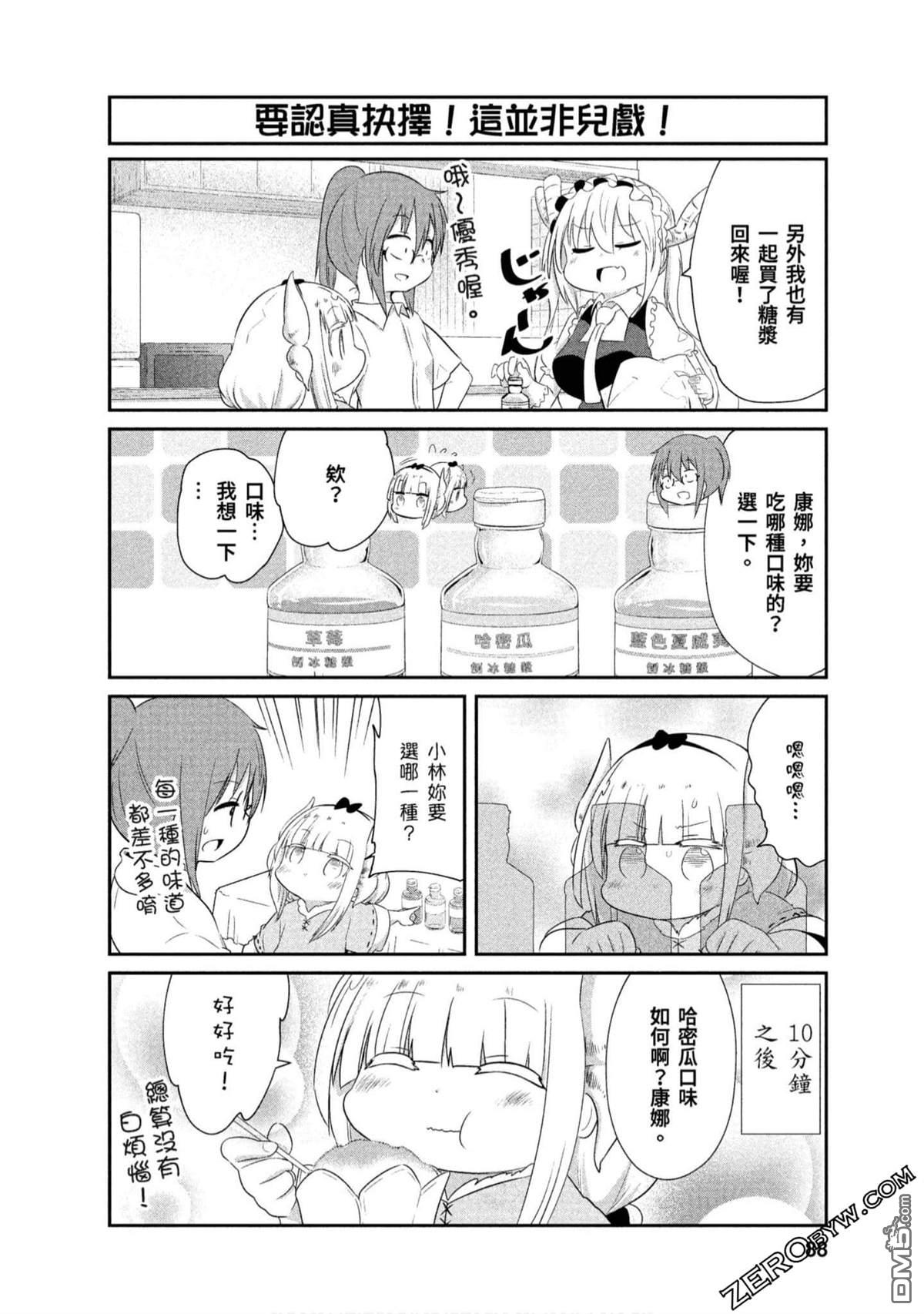 《小林家的妹抖龙 康娜篇》第70话 第4页
