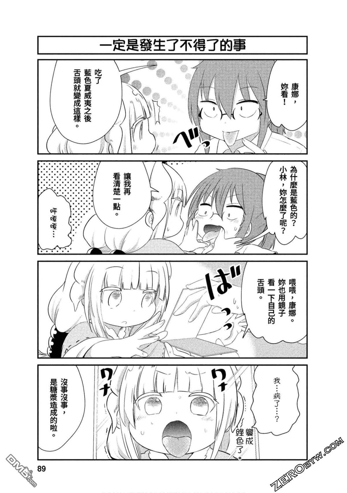 《小林家的妹抖龙 康娜篇》第70话 第5页