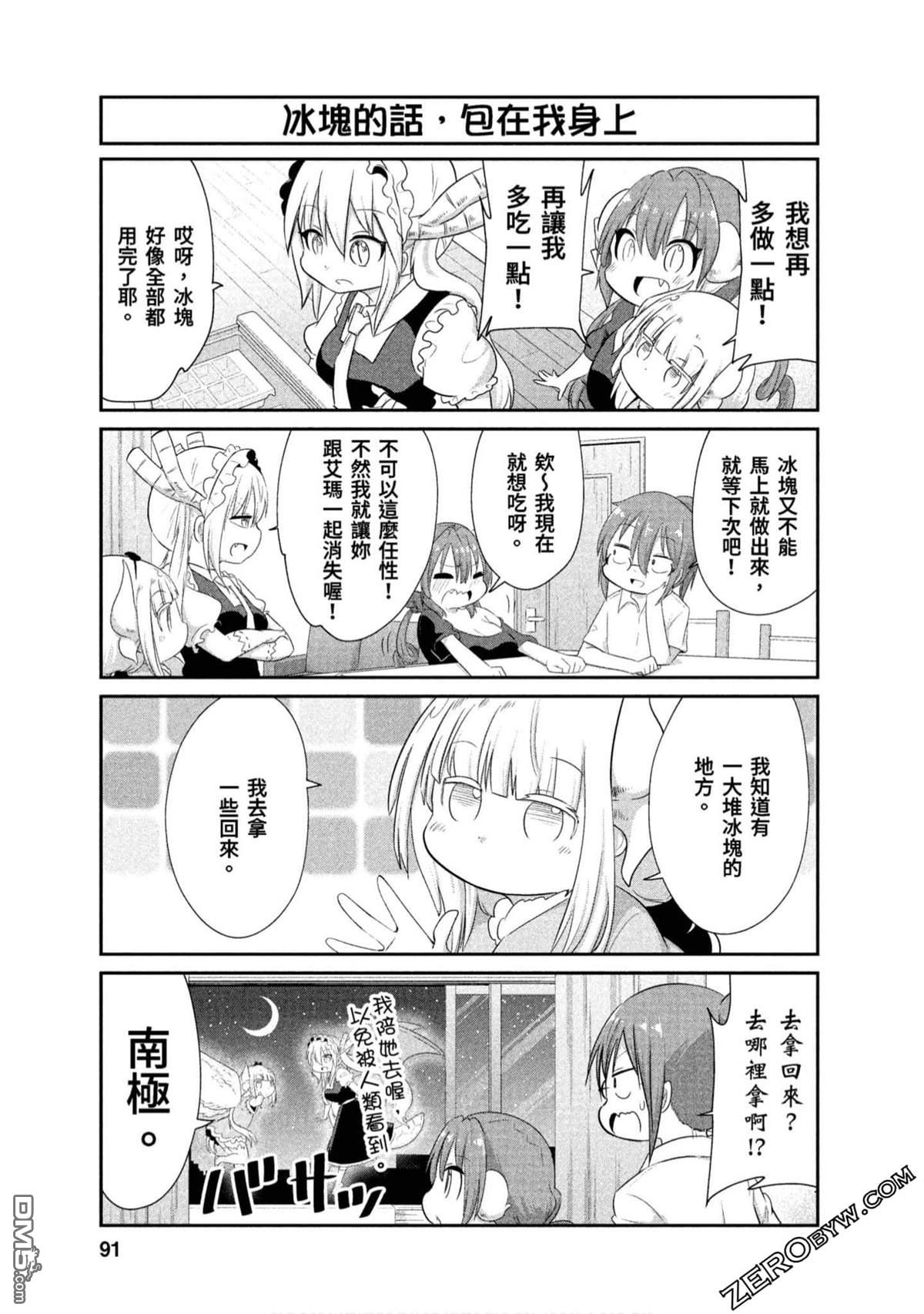 《小林家的妹抖龙 康娜篇》第70话 第7页