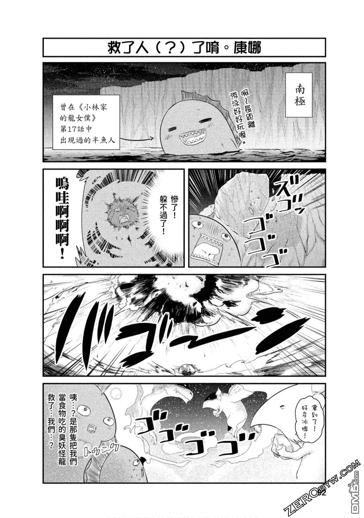 《小林家的妹抖龙 康娜篇》第70话 第8页