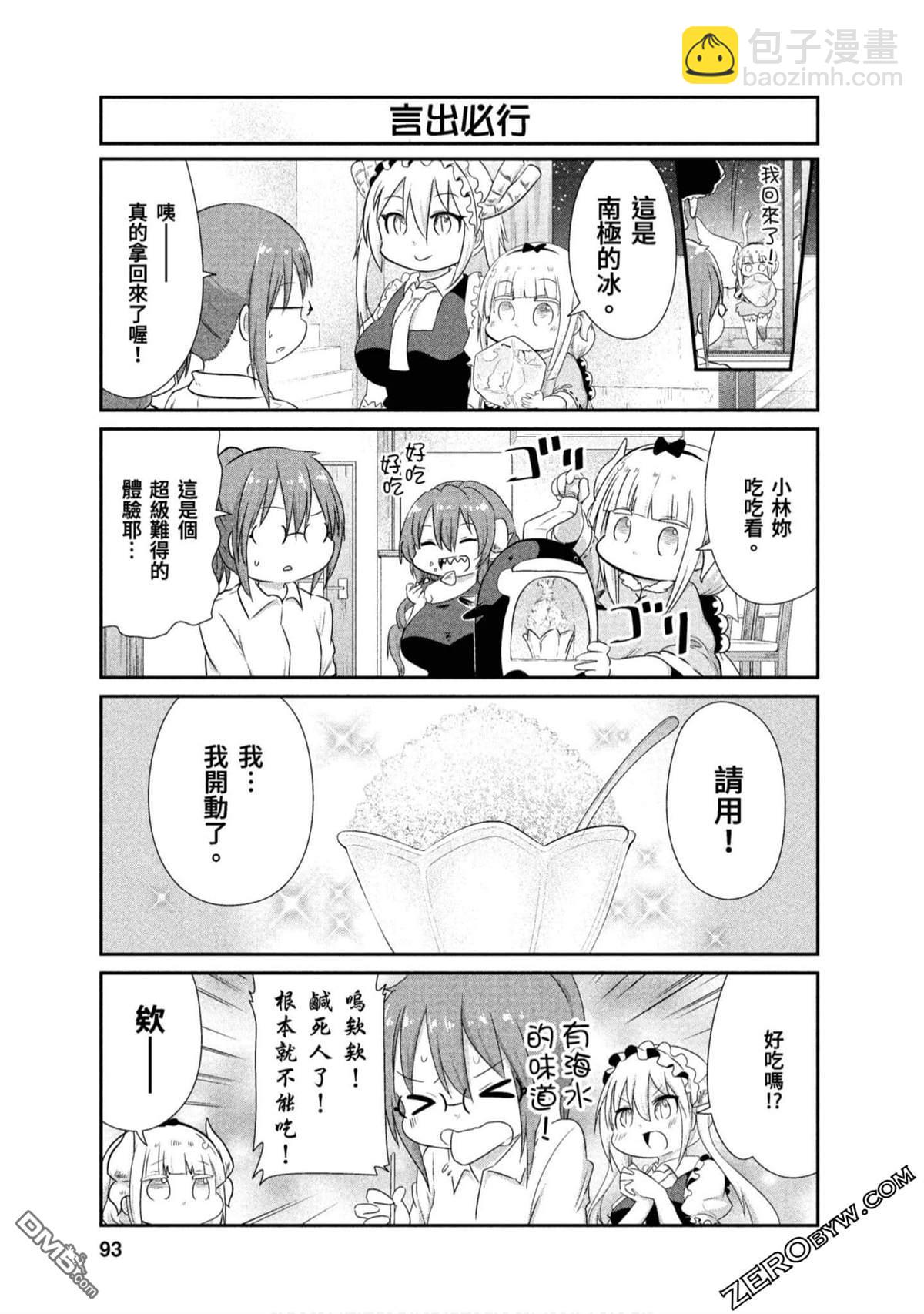 《小林家的妹抖龙 康娜篇》第70话 第9页