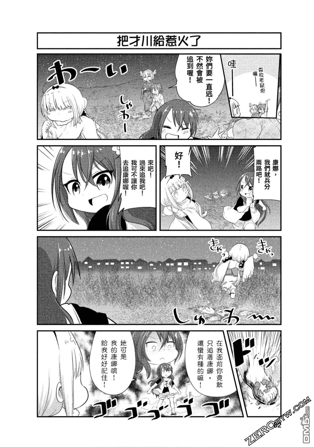 《小林家的妹抖龙 康娜篇》第69话 第10页