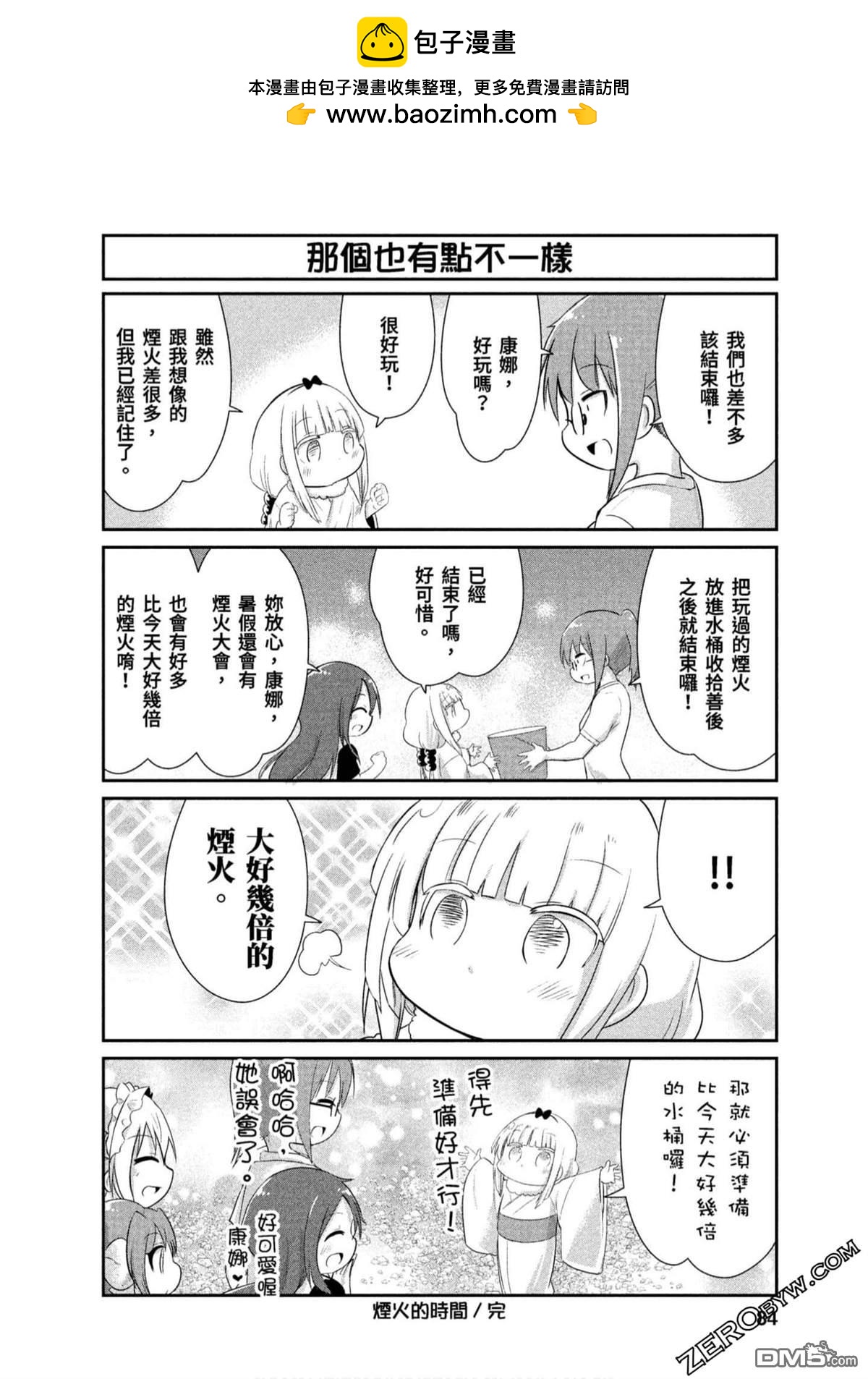 《小林家的妹抖龙 康娜篇》第69话 第12页