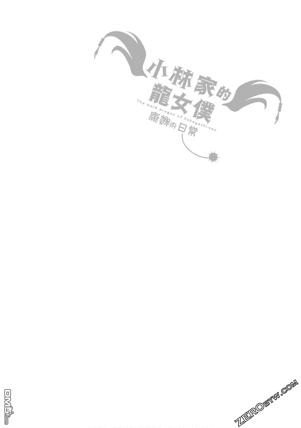 《小林家的妹抖龙 康娜篇》第69话 第13页