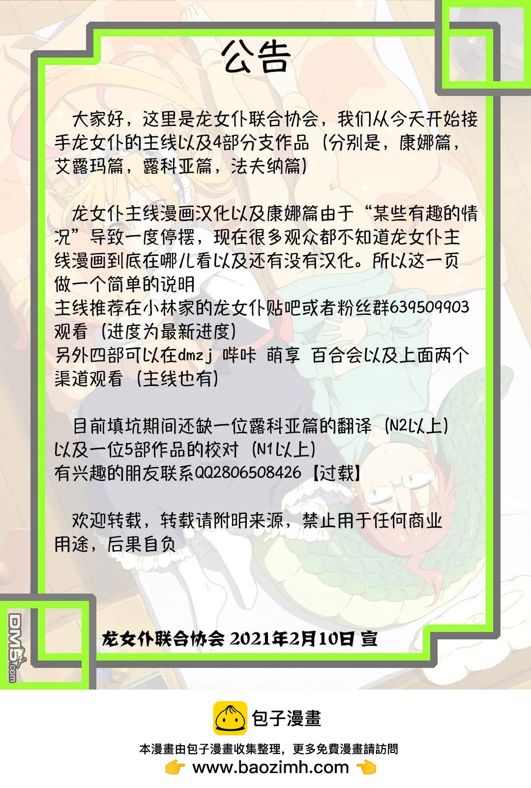 《小林家的妹抖龙 康娜篇》第69话 第14页