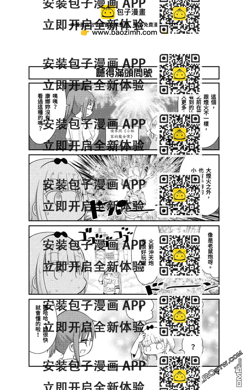 《小林家的妹抖龙 康娜篇》第69话 第2页