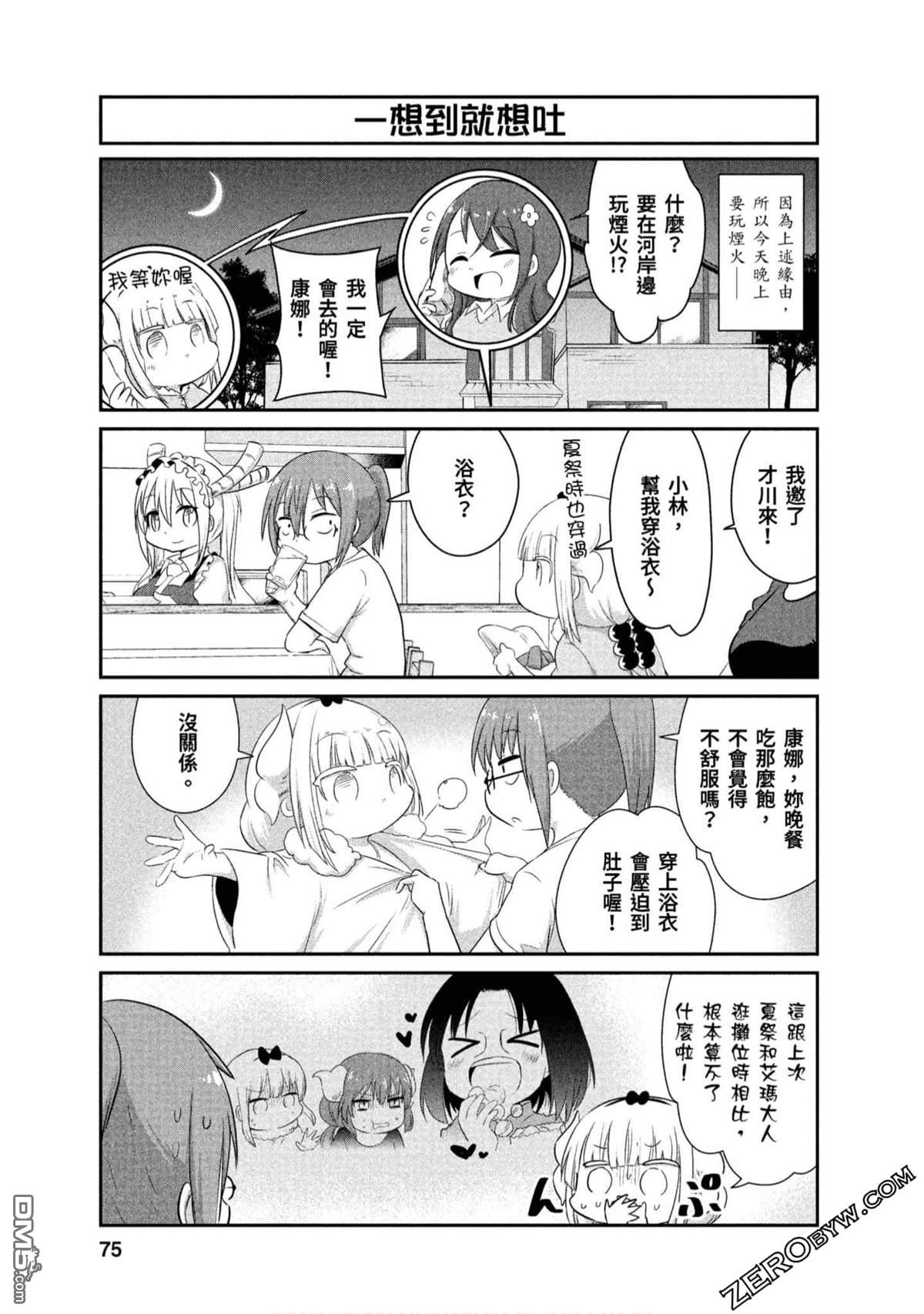 《小林家的妹抖龙 康娜篇》第69话 第3页