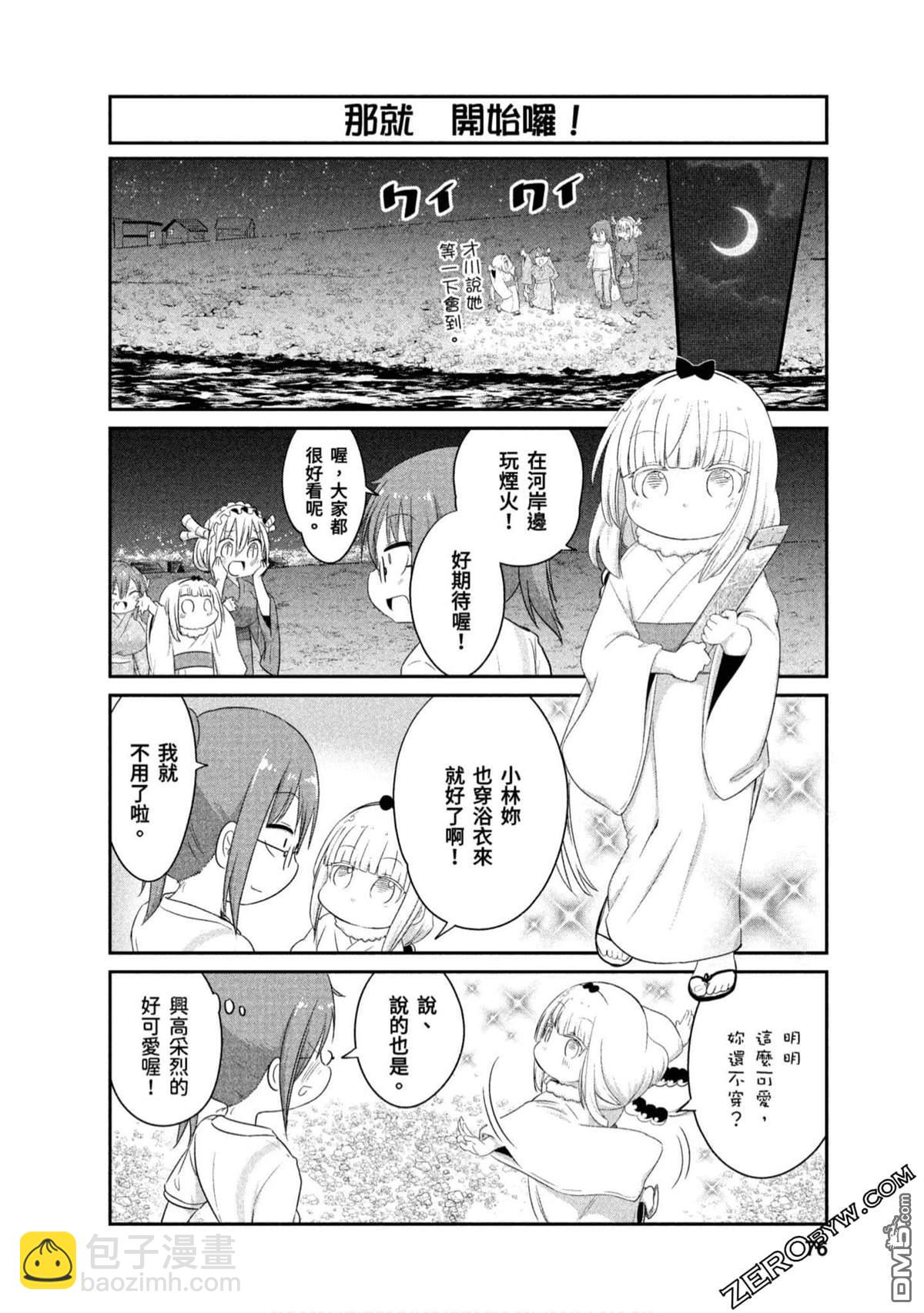 《小林家的妹抖龙 康娜篇》第69话 第4页