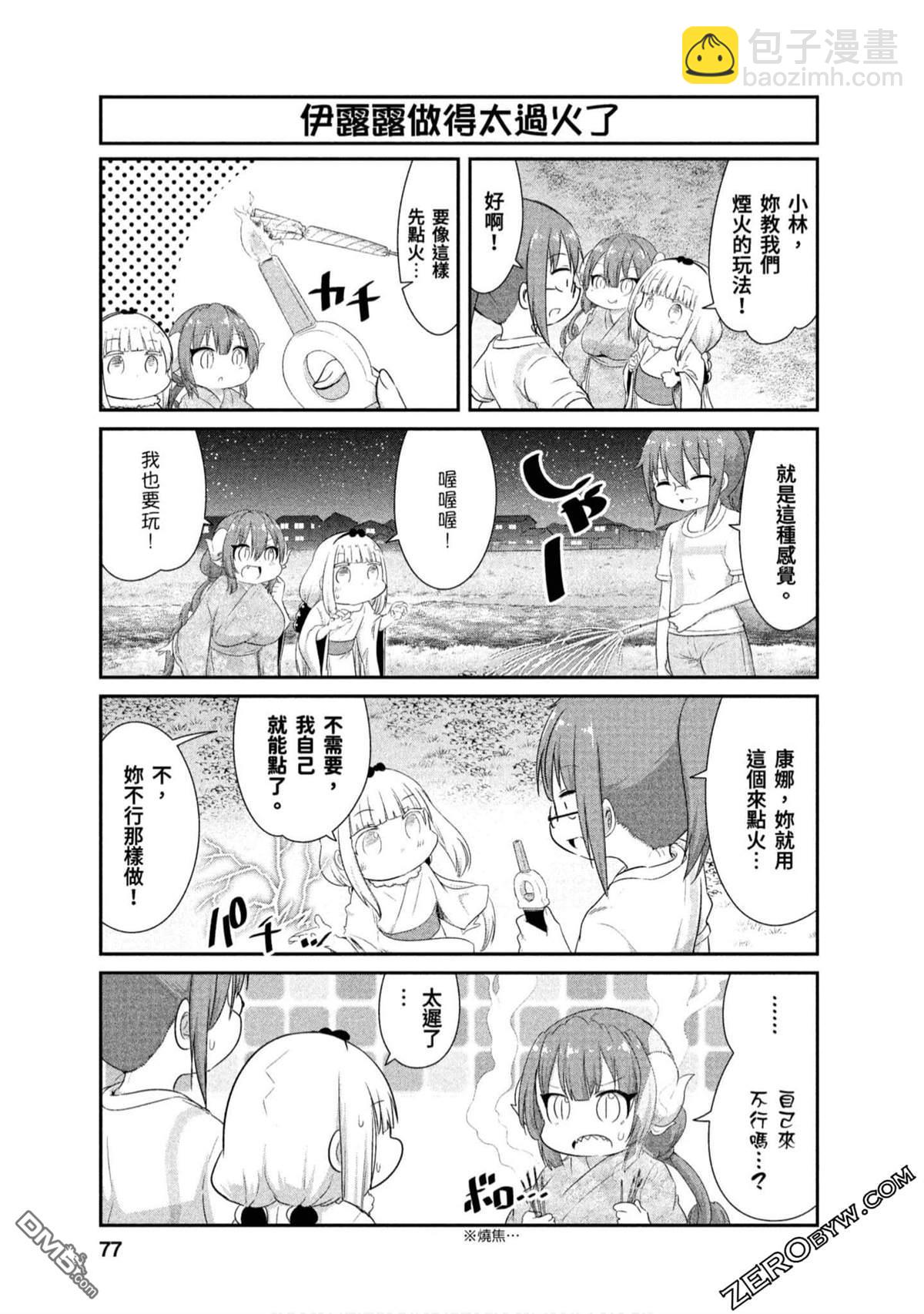 《小林家的妹抖龙 康娜篇》第69话 第5页