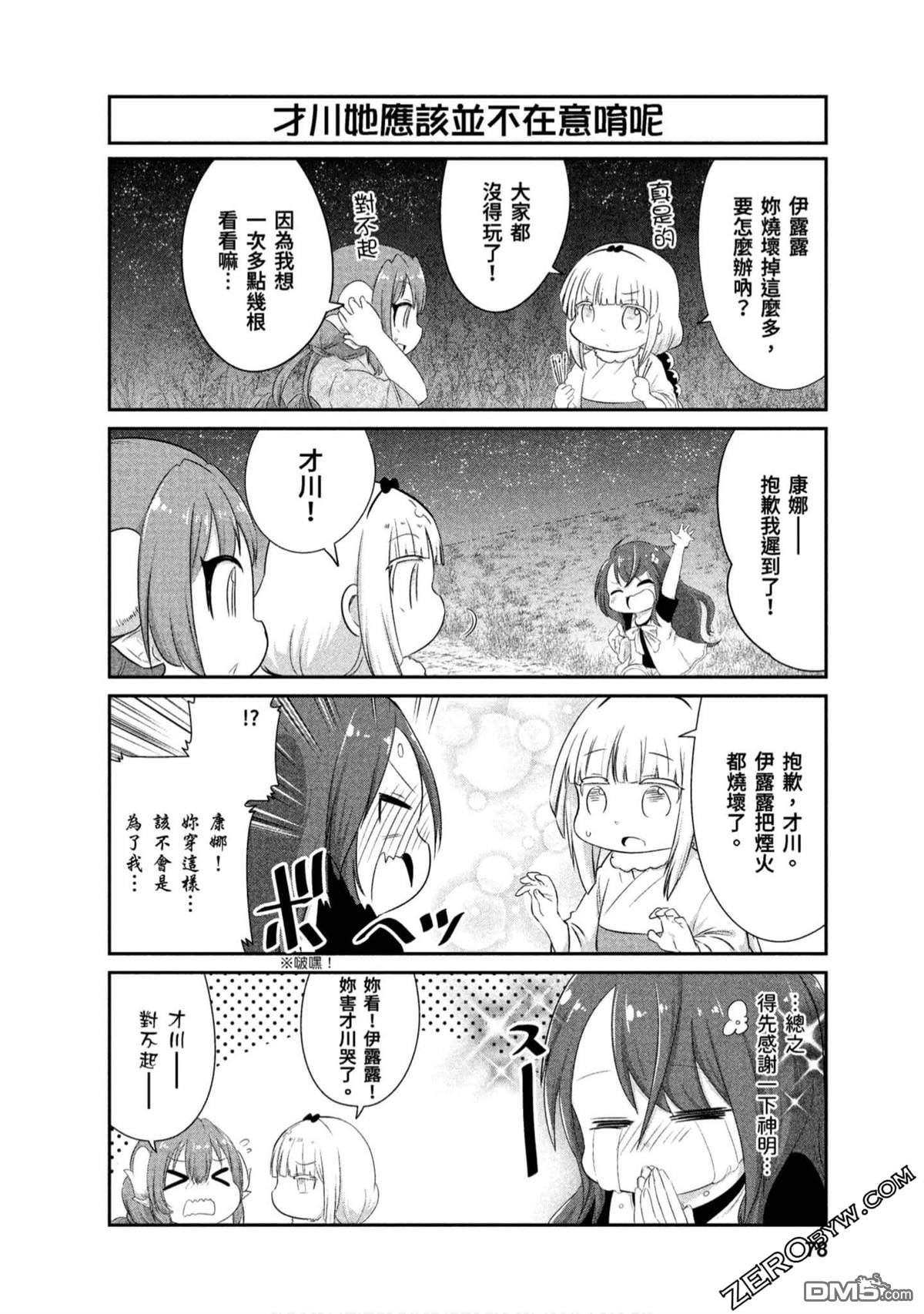 《小林家的妹抖龙 康娜篇》第69话 第6页