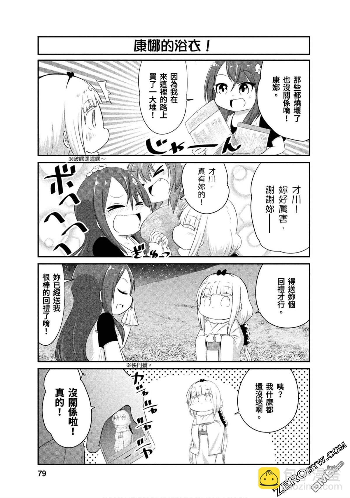《小林家的妹抖龙 康娜篇》第69话 第7页