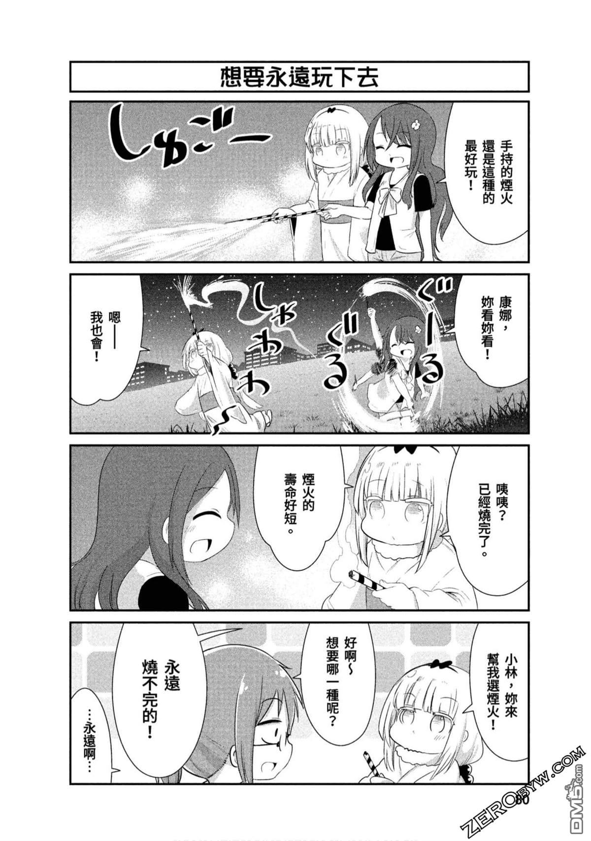 《小林家的妹抖龙 康娜篇》第69话 第8页