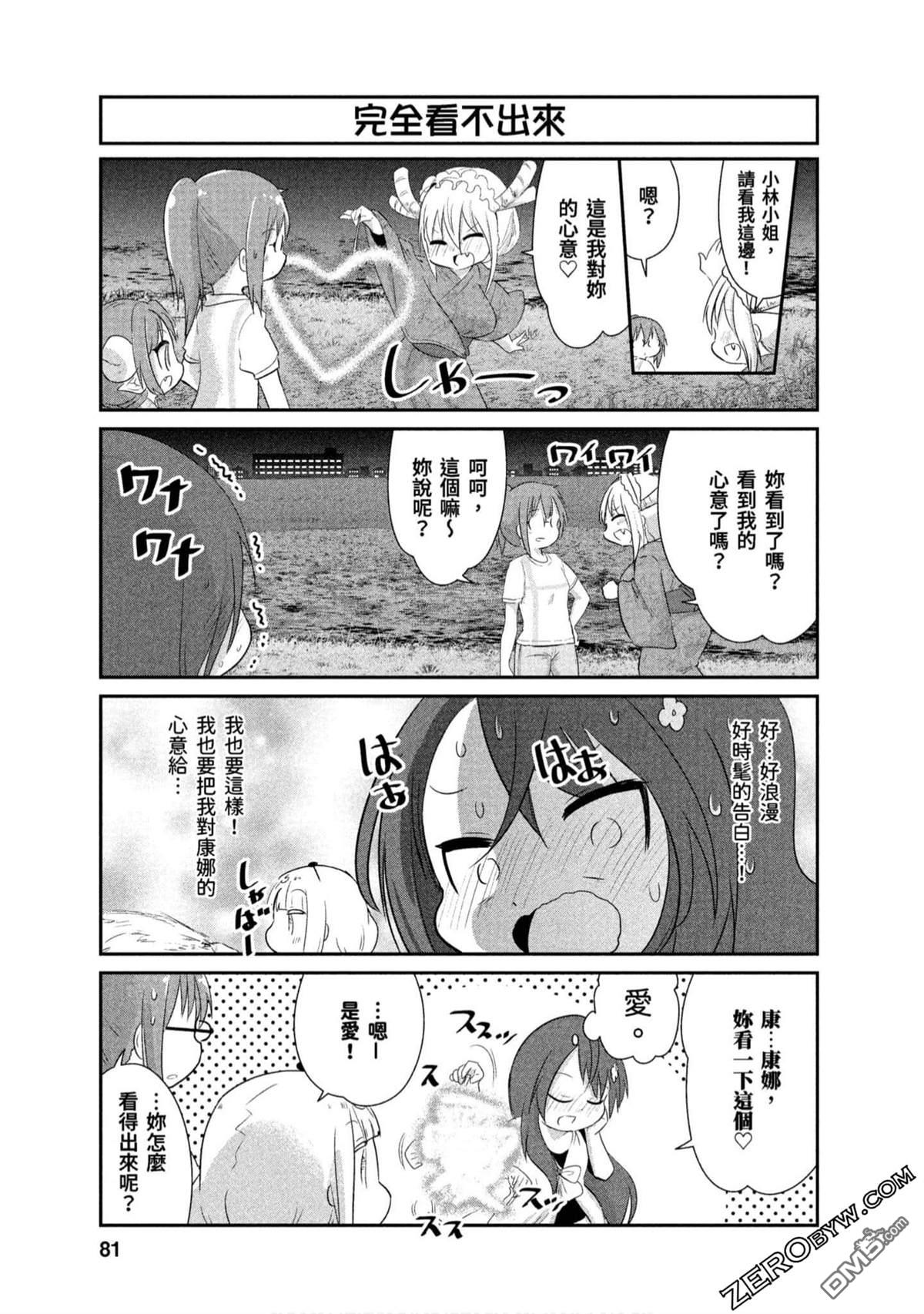 《小林家的妹抖龙 康娜篇》第69话 第9页