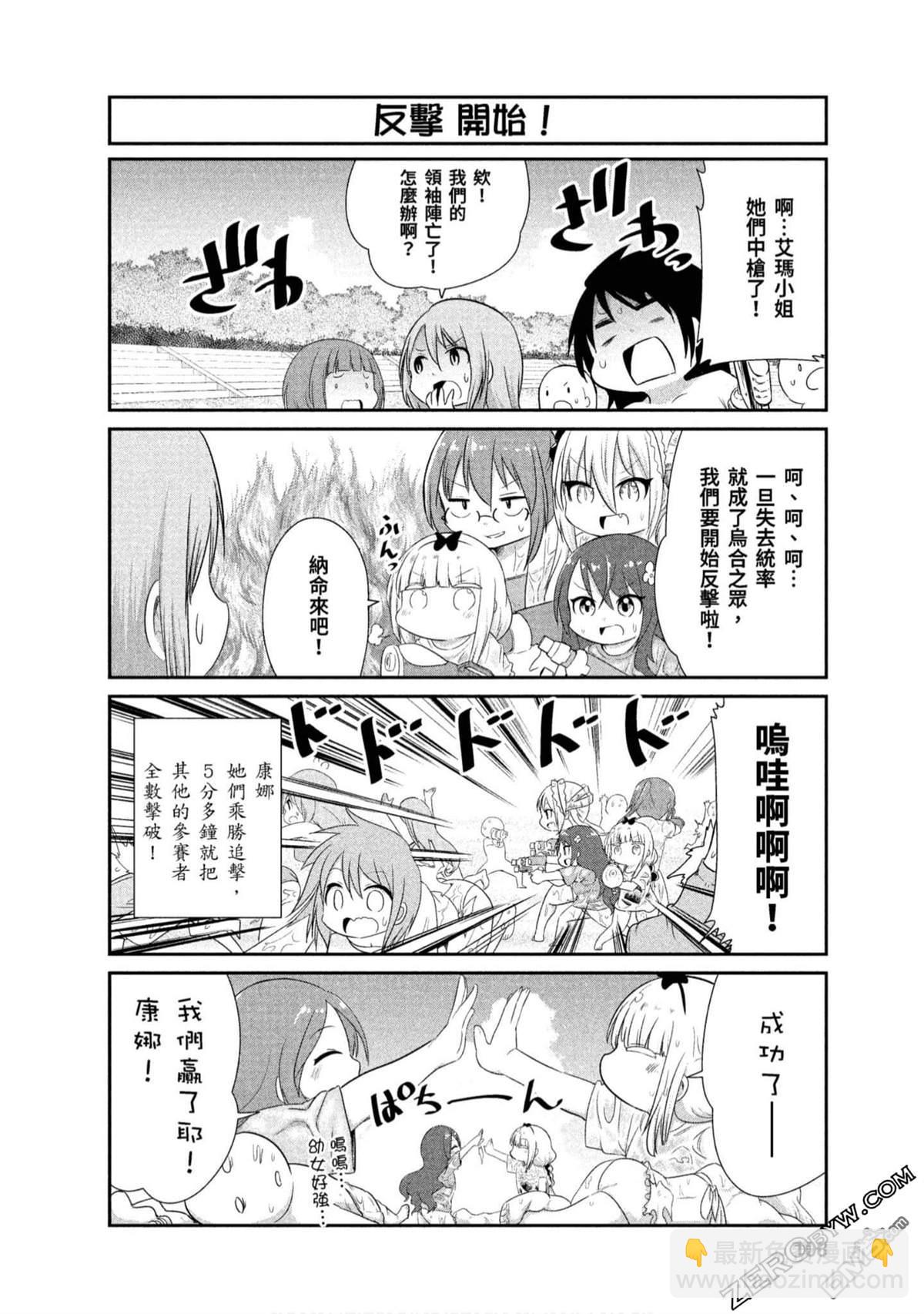 《小林家的妹抖龙 康娜篇》第71话 第10页
