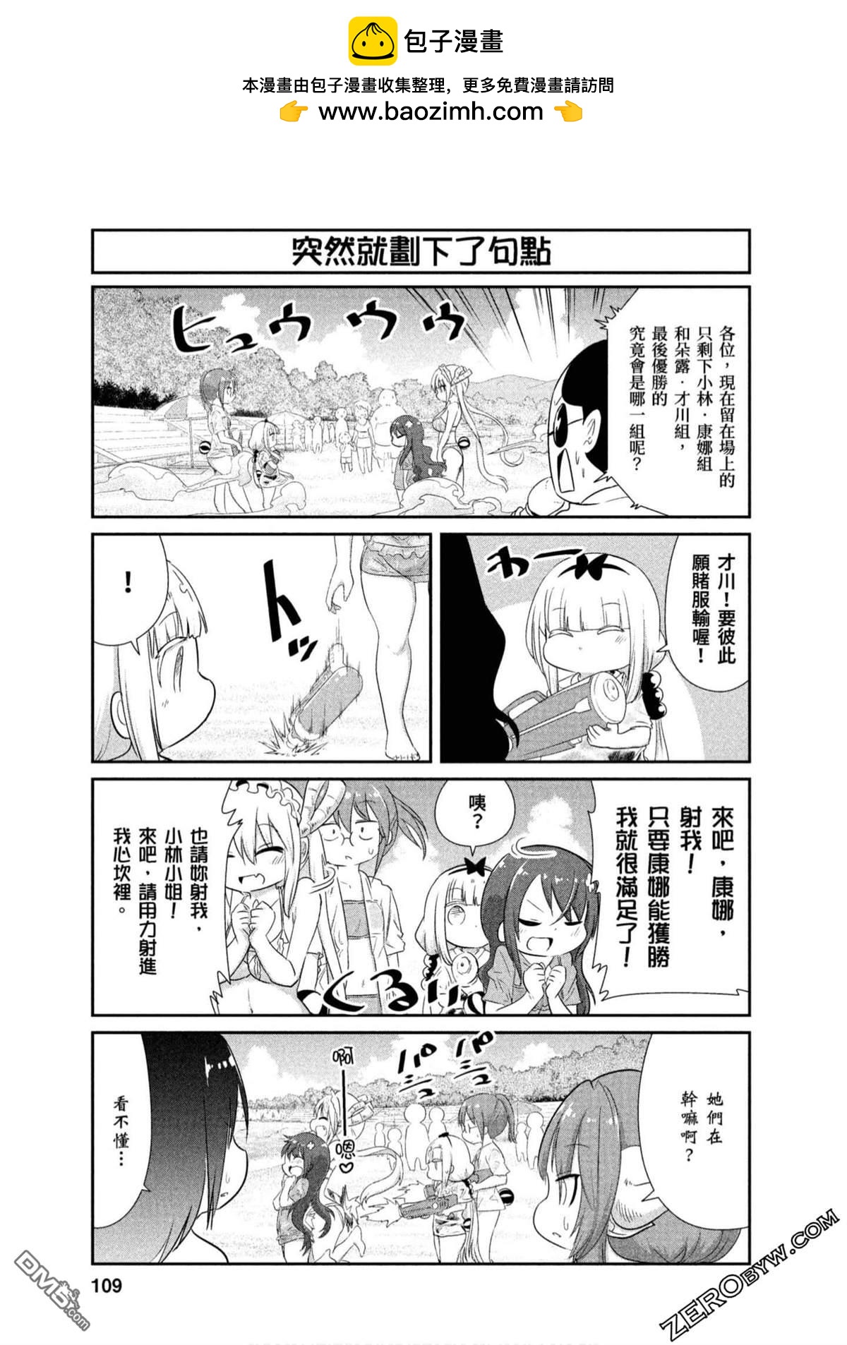《小林家的妹抖龙 康娜篇》第71话 第11页