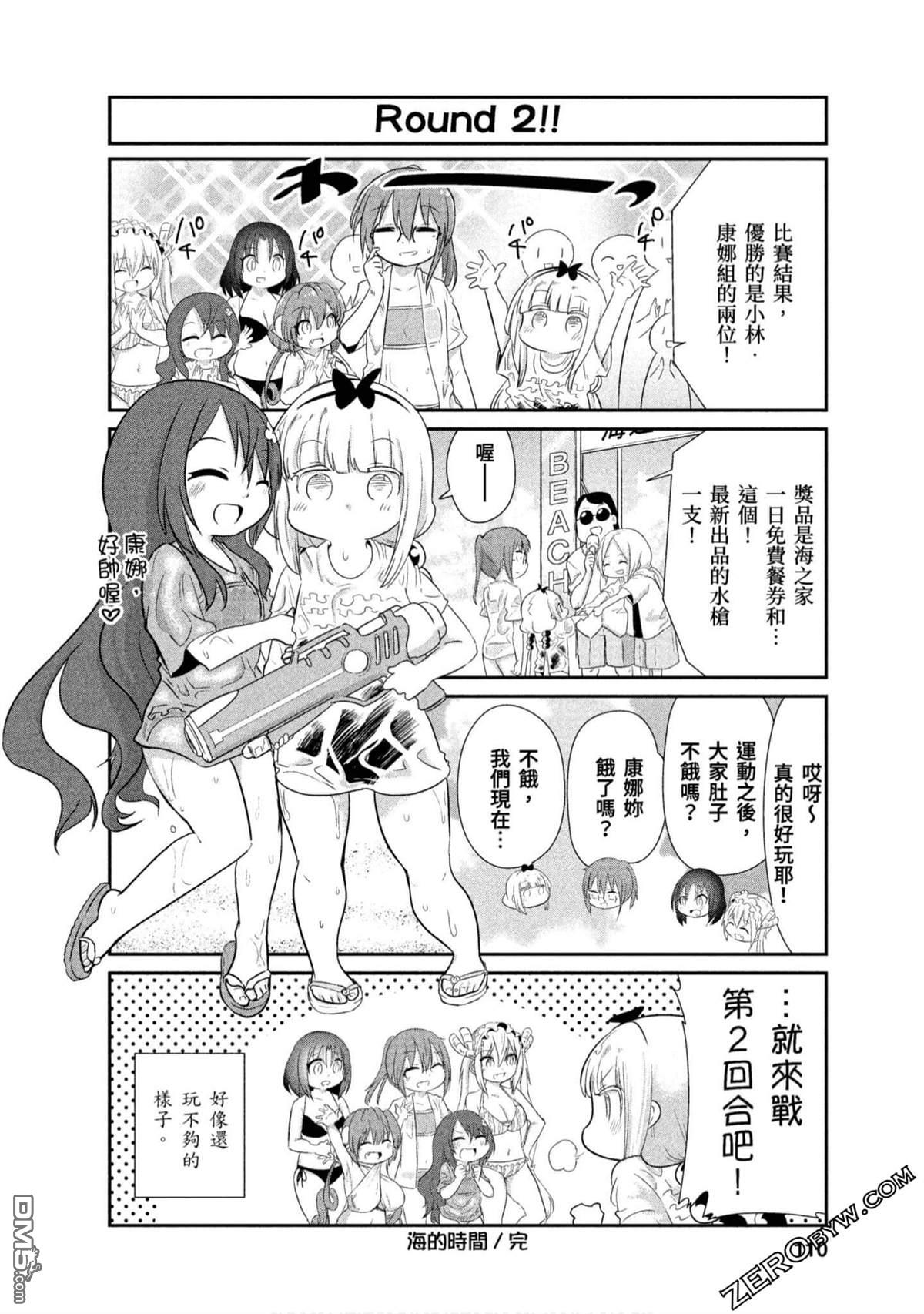 《小林家的妹抖龙 康娜篇》第71话 第12页