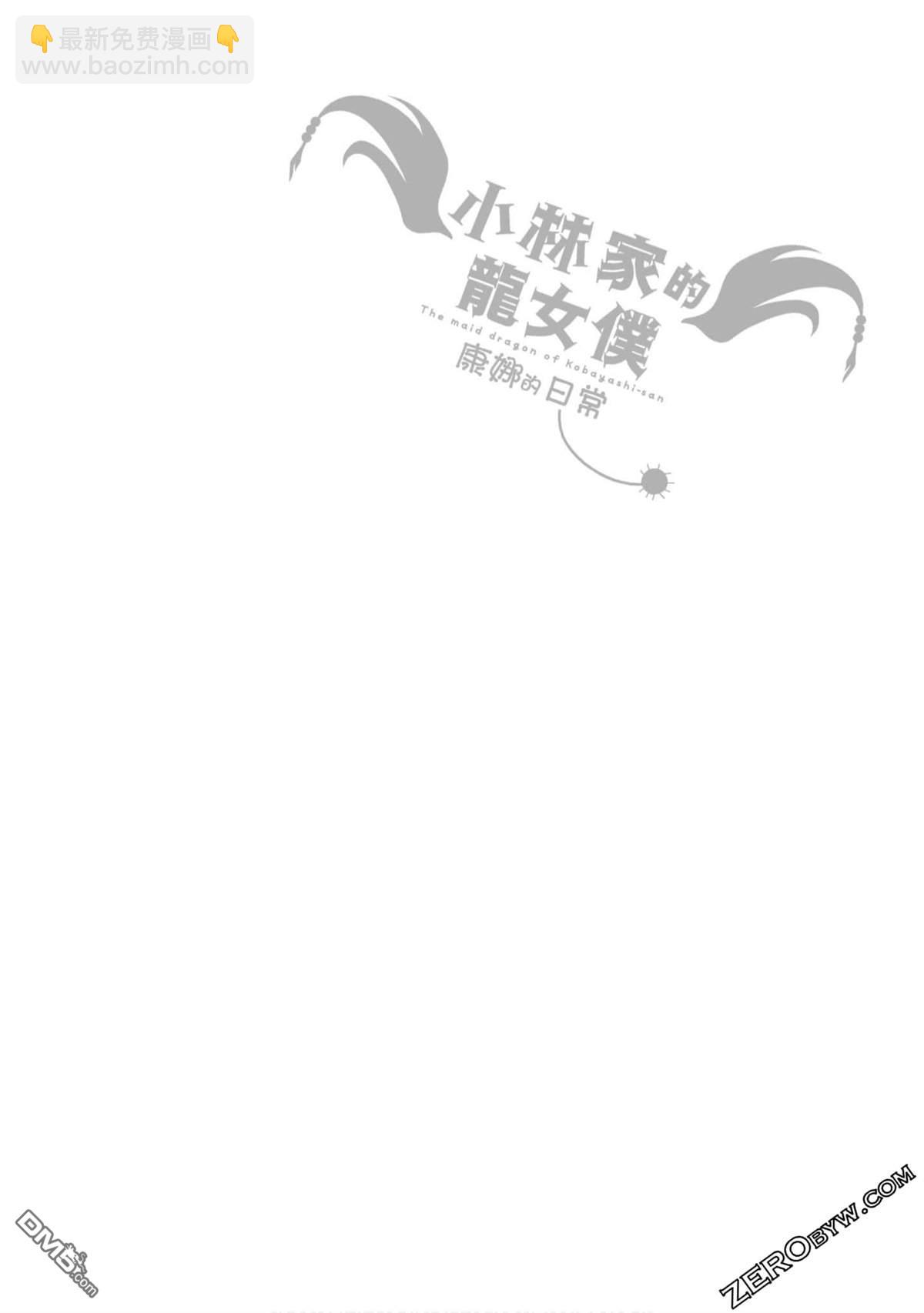 《小林家的妹抖龙 康娜篇》第71话 第13页