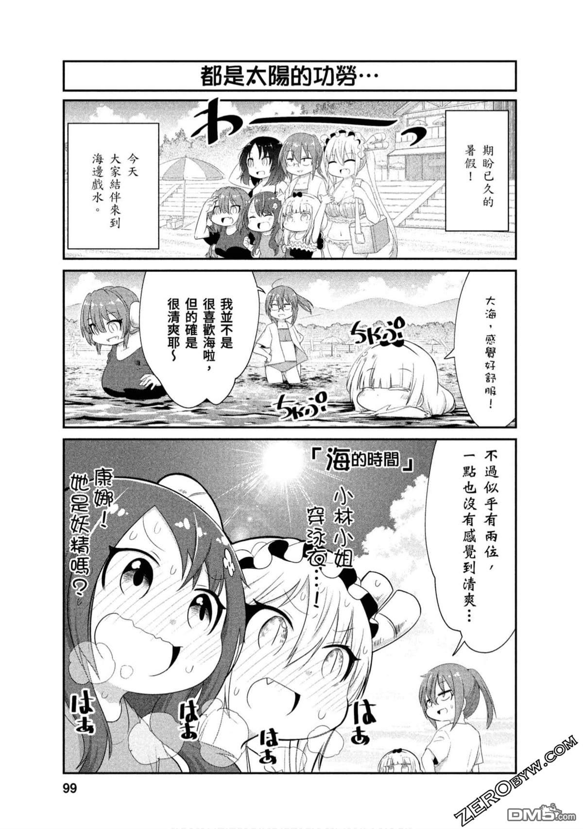 《小林家的妹抖龙 康娜篇》第71话 第1页