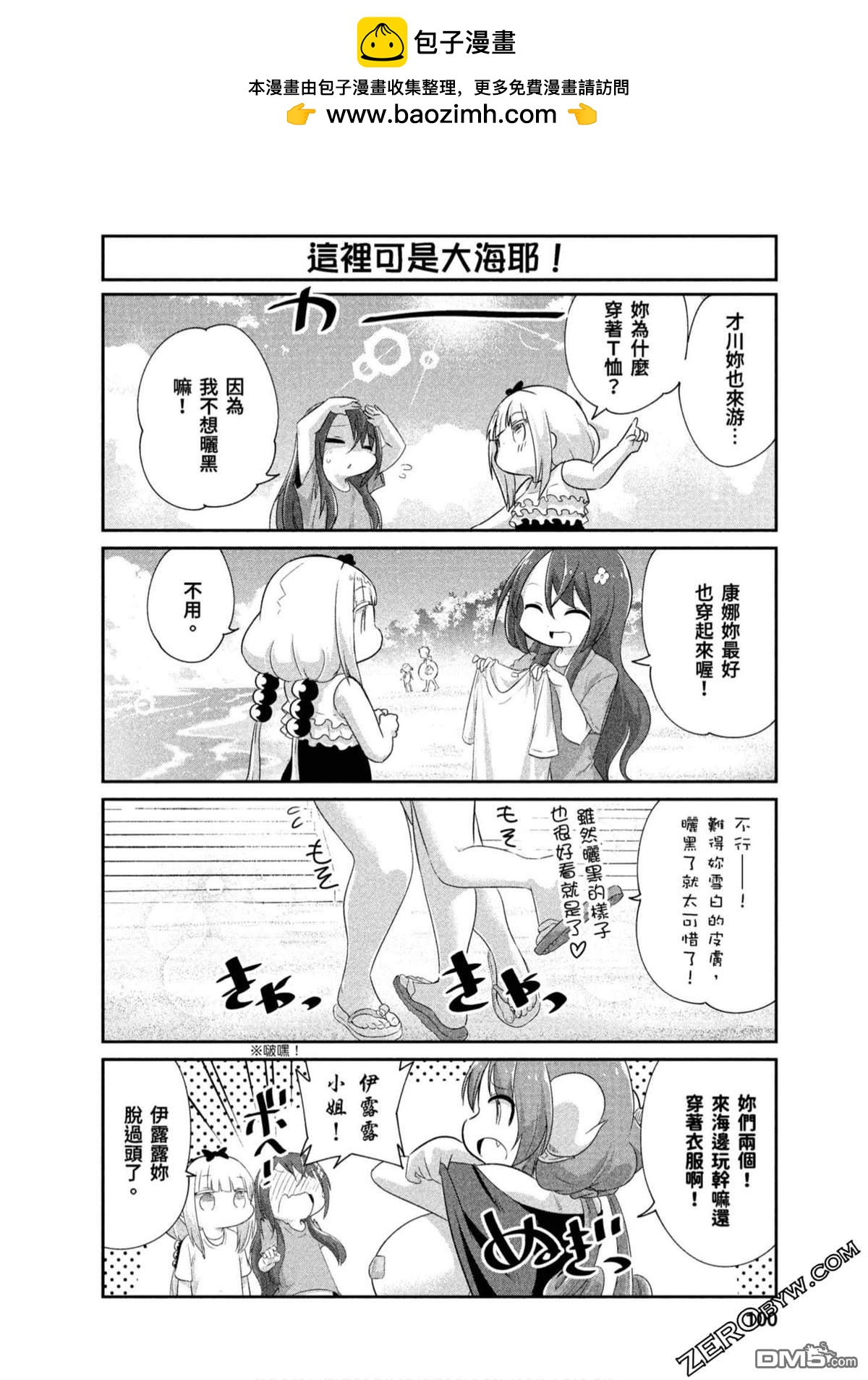 《小林家的妹抖龙 康娜篇》第71话 第2页