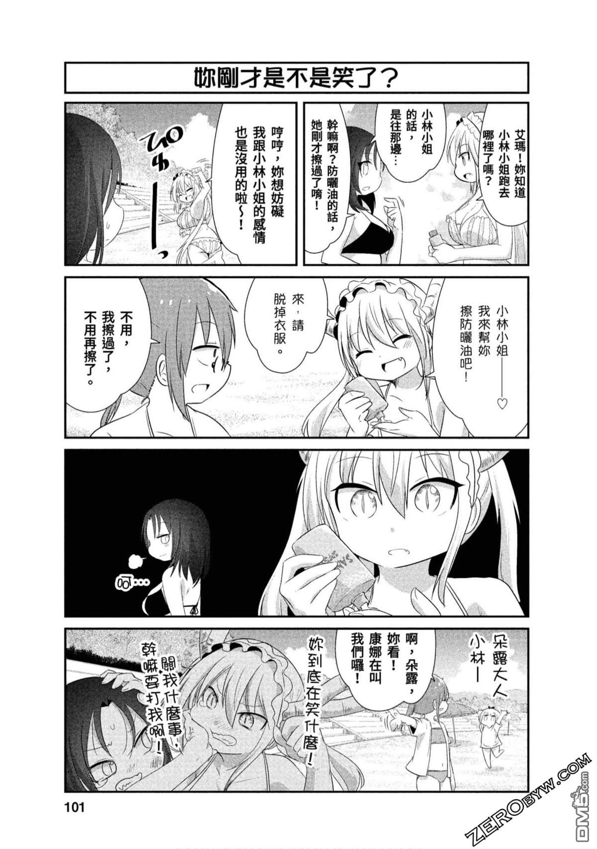 《小林家的妹抖龙 康娜篇》第71话 第3页
