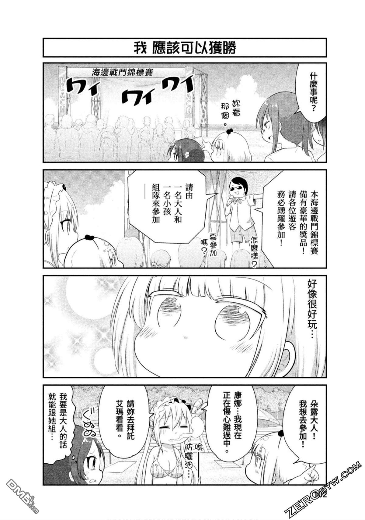 《小林家的妹抖龙 康娜篇》第71话 第4页