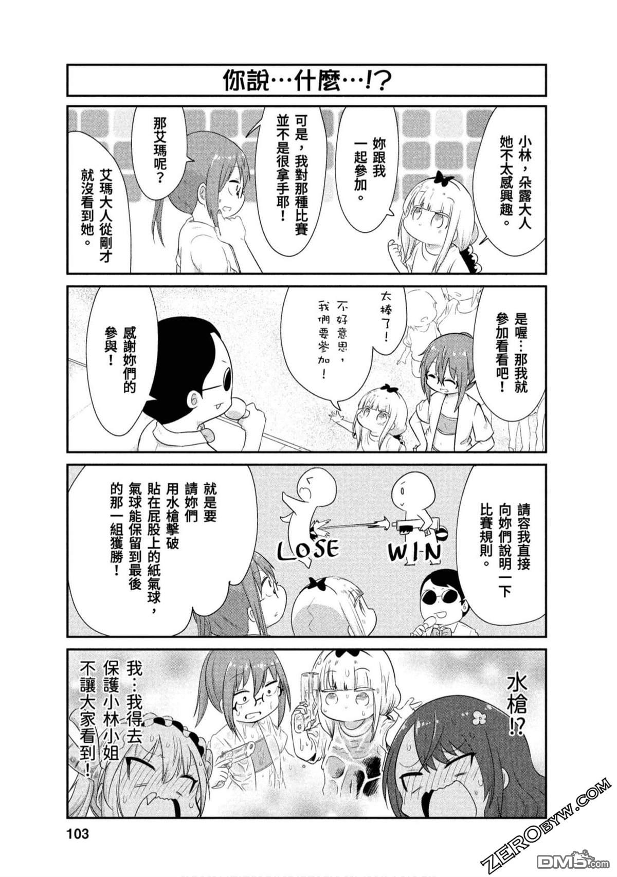 《小林家的妹抖龙 康娜篇》第71话 第5页