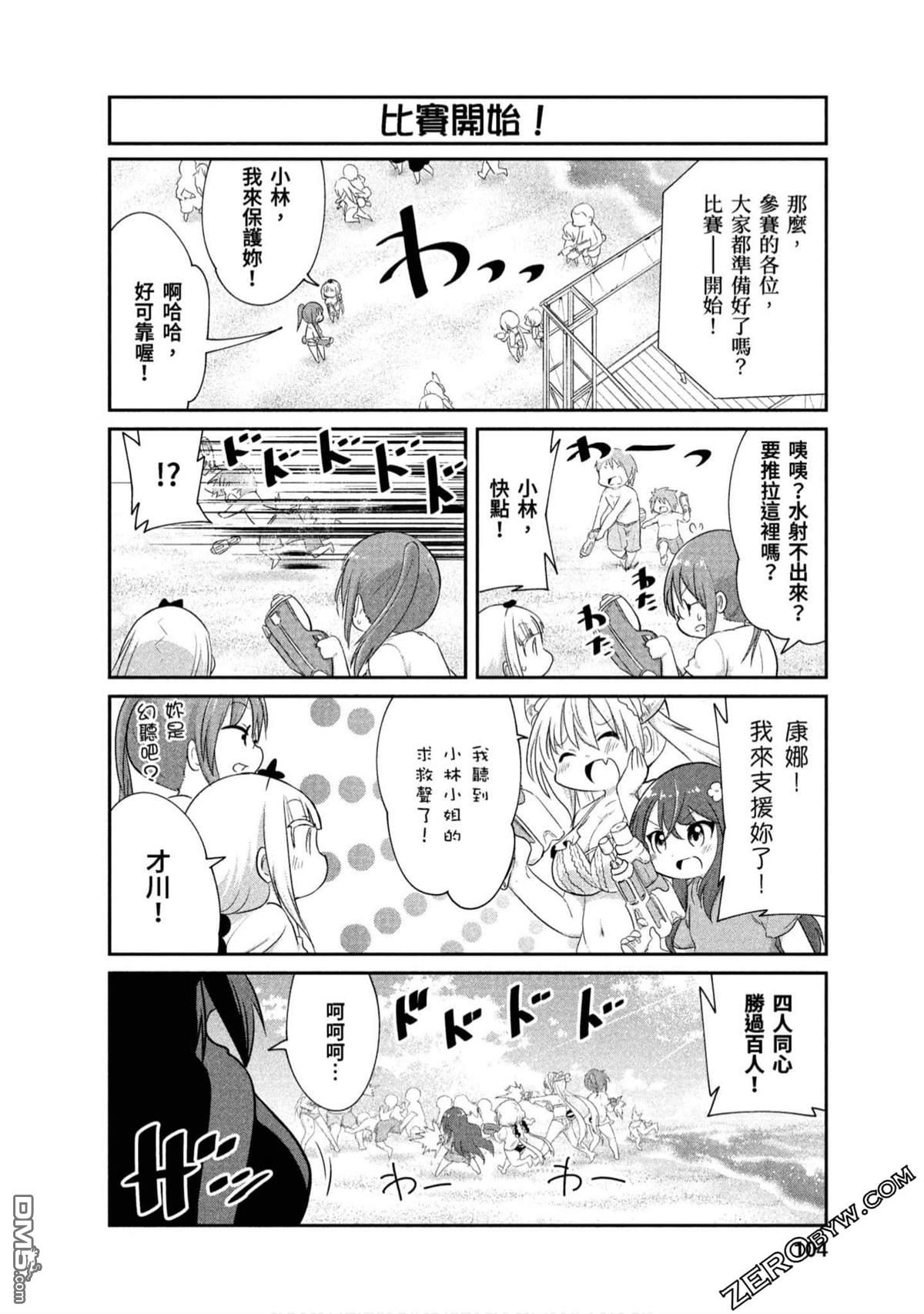 《小林家的妹抖龙 康娜篇》第71话 第6页