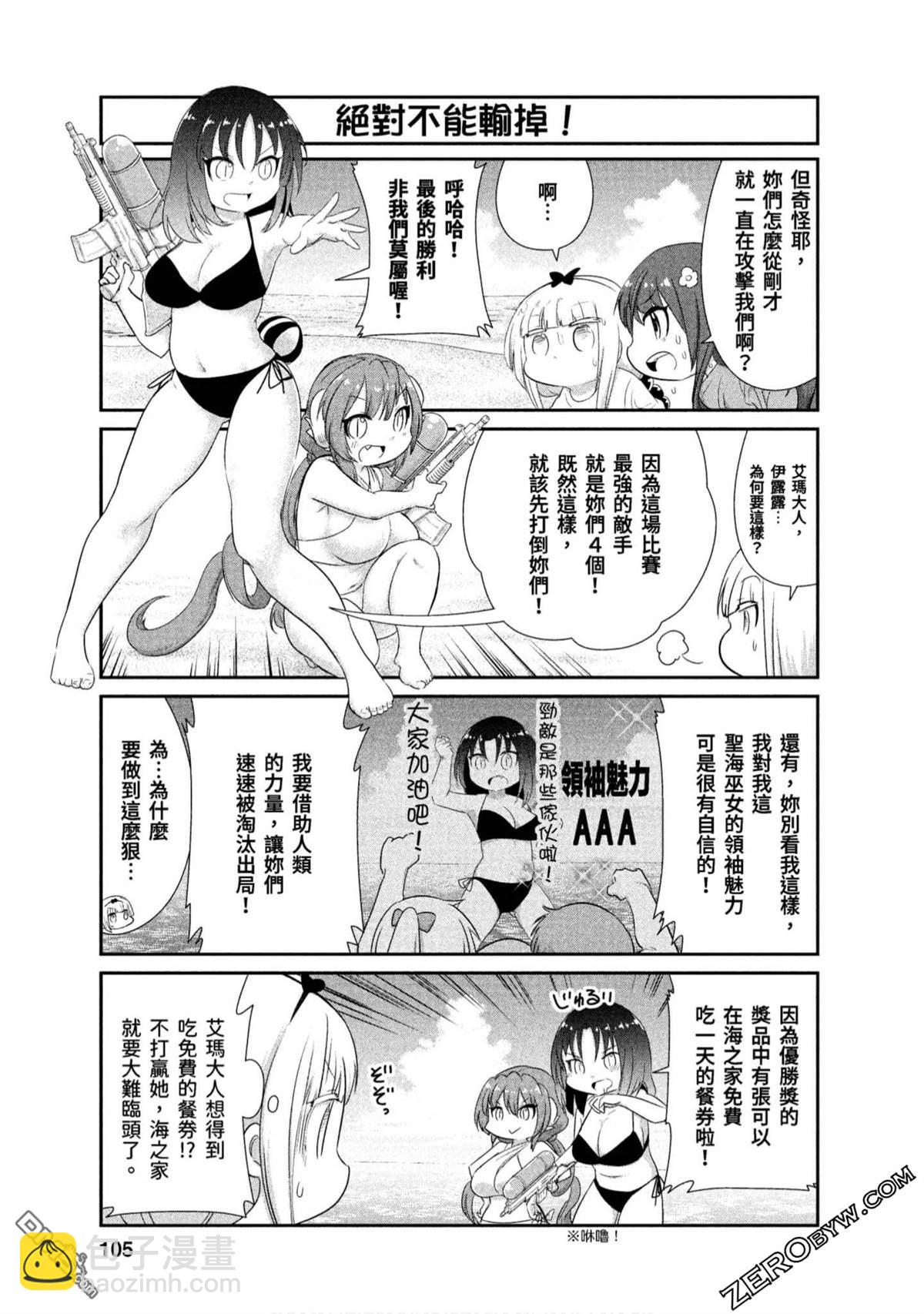 《小林家的妹抖龙 康娜篇》第71话 第7页