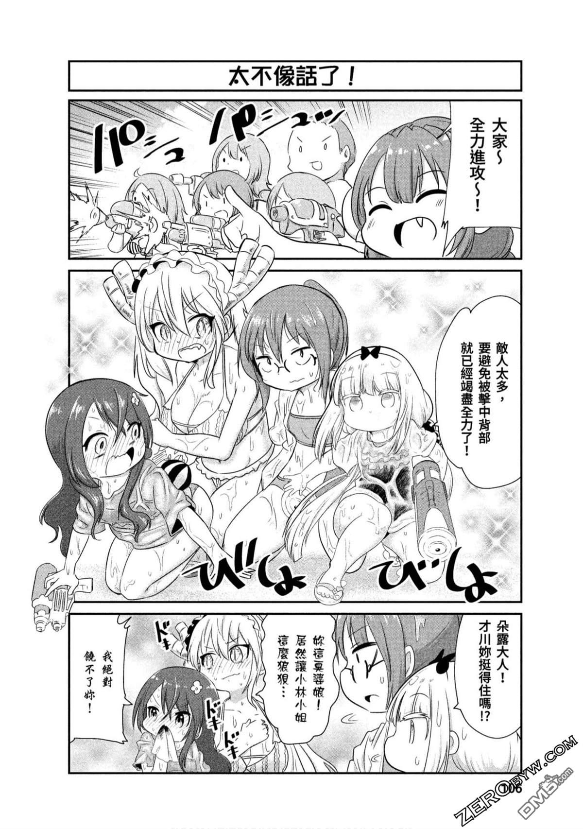 《小林家的妹抖龙 康娜篇》第71话 第8页
