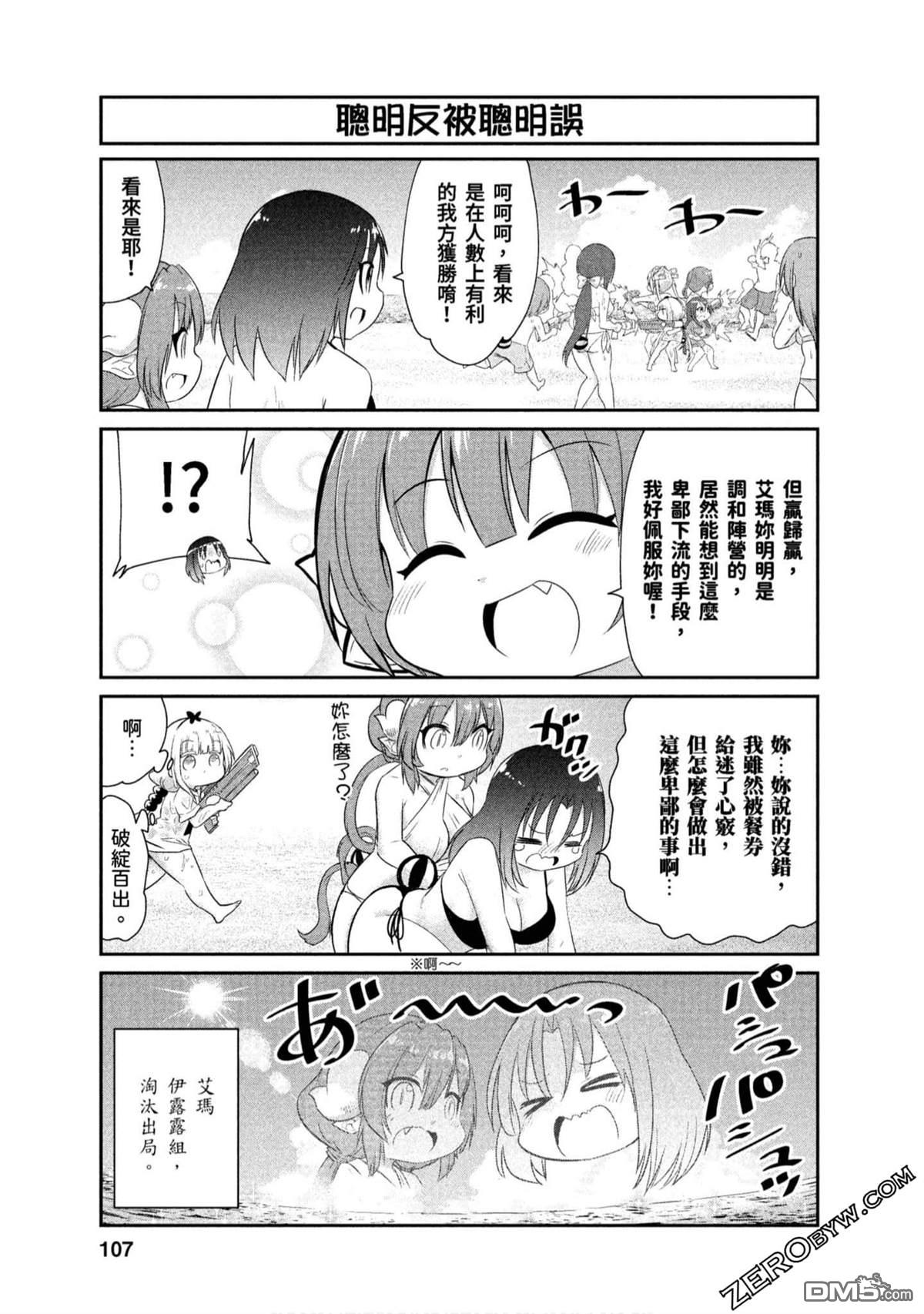 《小林家的妹抖龙 康娜篇》第71话 第9页